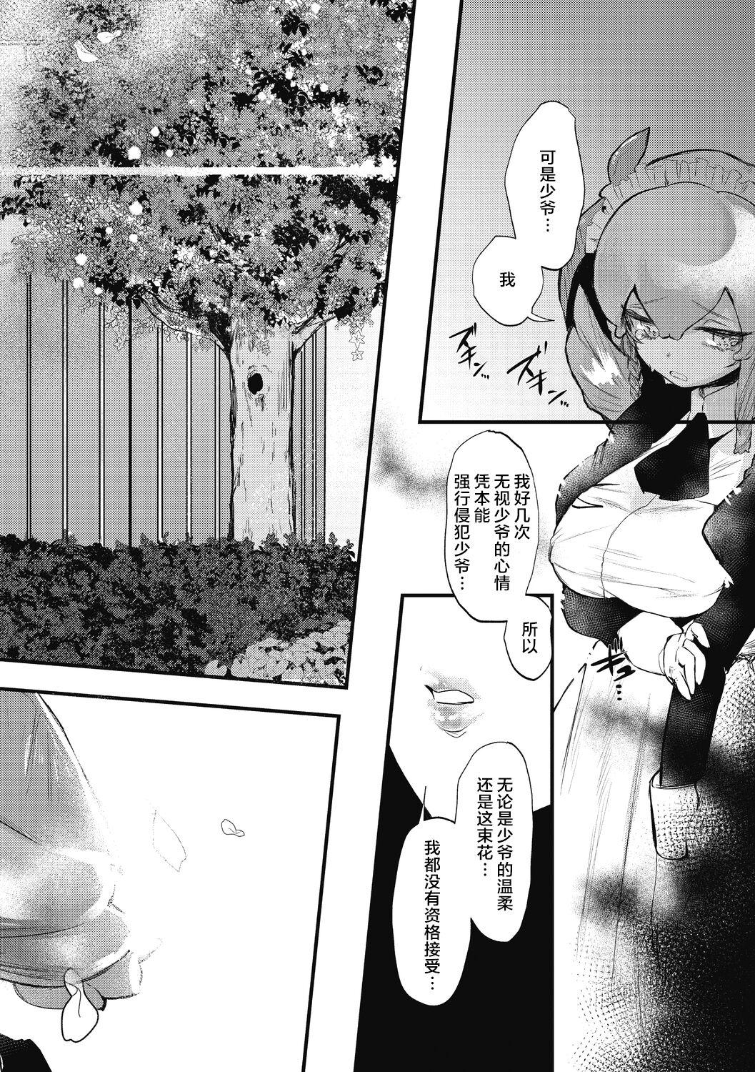 Pussylicking Anata wo Aishimasu Pmv - Page 9