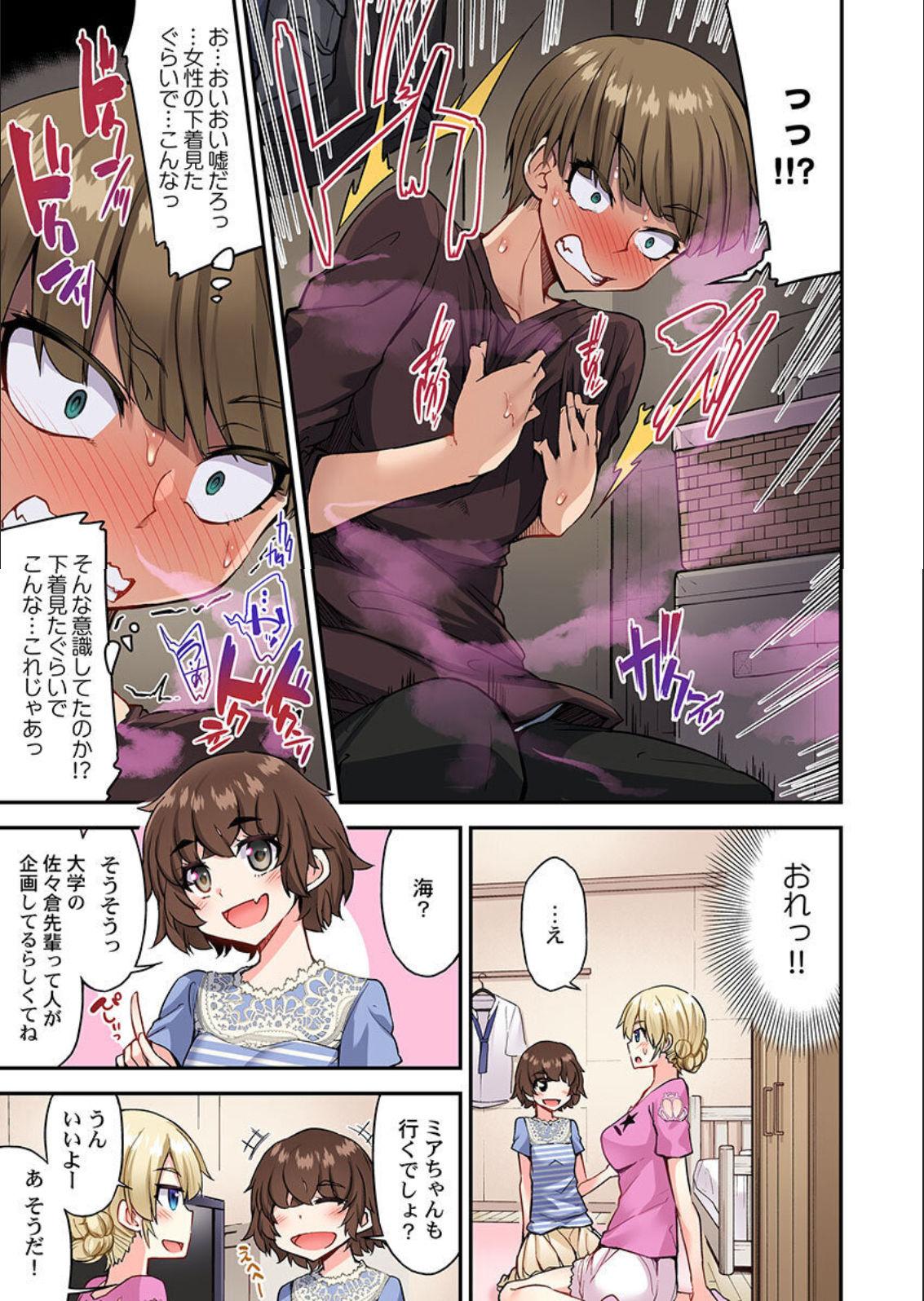 Trap Traditional Job of Washing Girls' Body Ch. 45 - 51 Home - Page 4