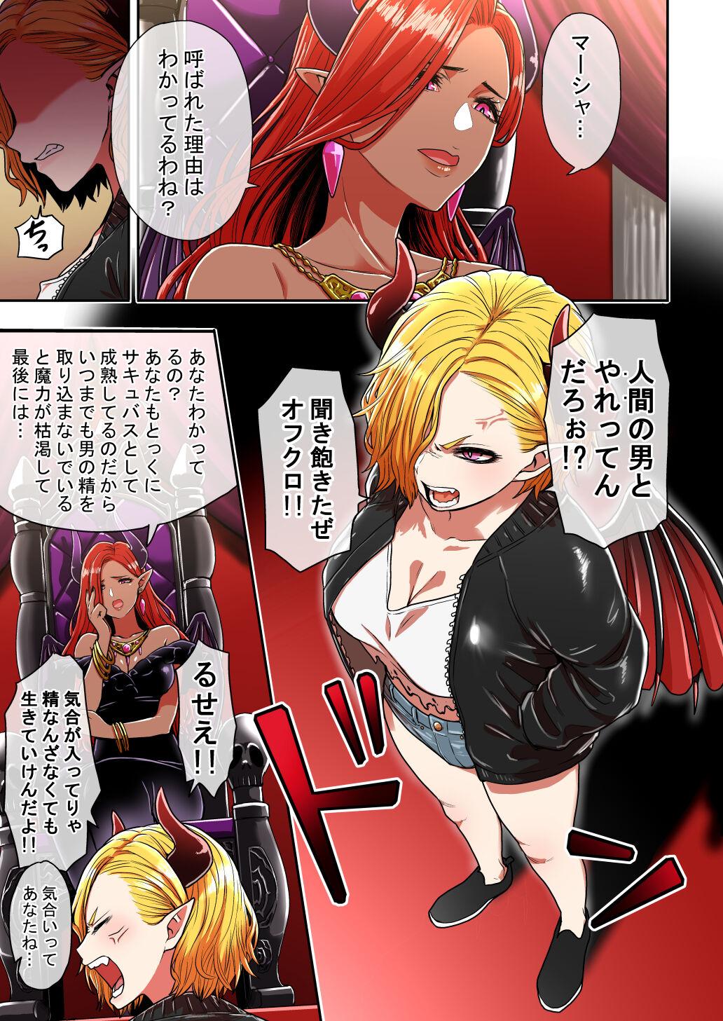 Hotwife [Seibunkaken (Yanagida Fumita)] Junjou Yankee Succubus Marsha-chan ~Ningen-kai de Succubus Kenshuu~ - Original Perfect Teen - Page 3