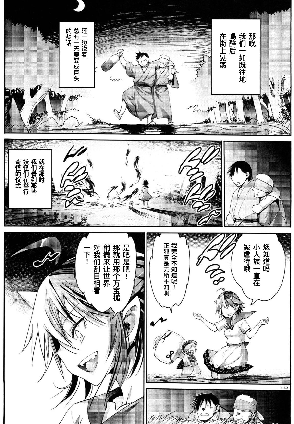 Mask Saimin Amanojaku | 催眠天邪鬼 - Touhou project Big breasts - Page 5