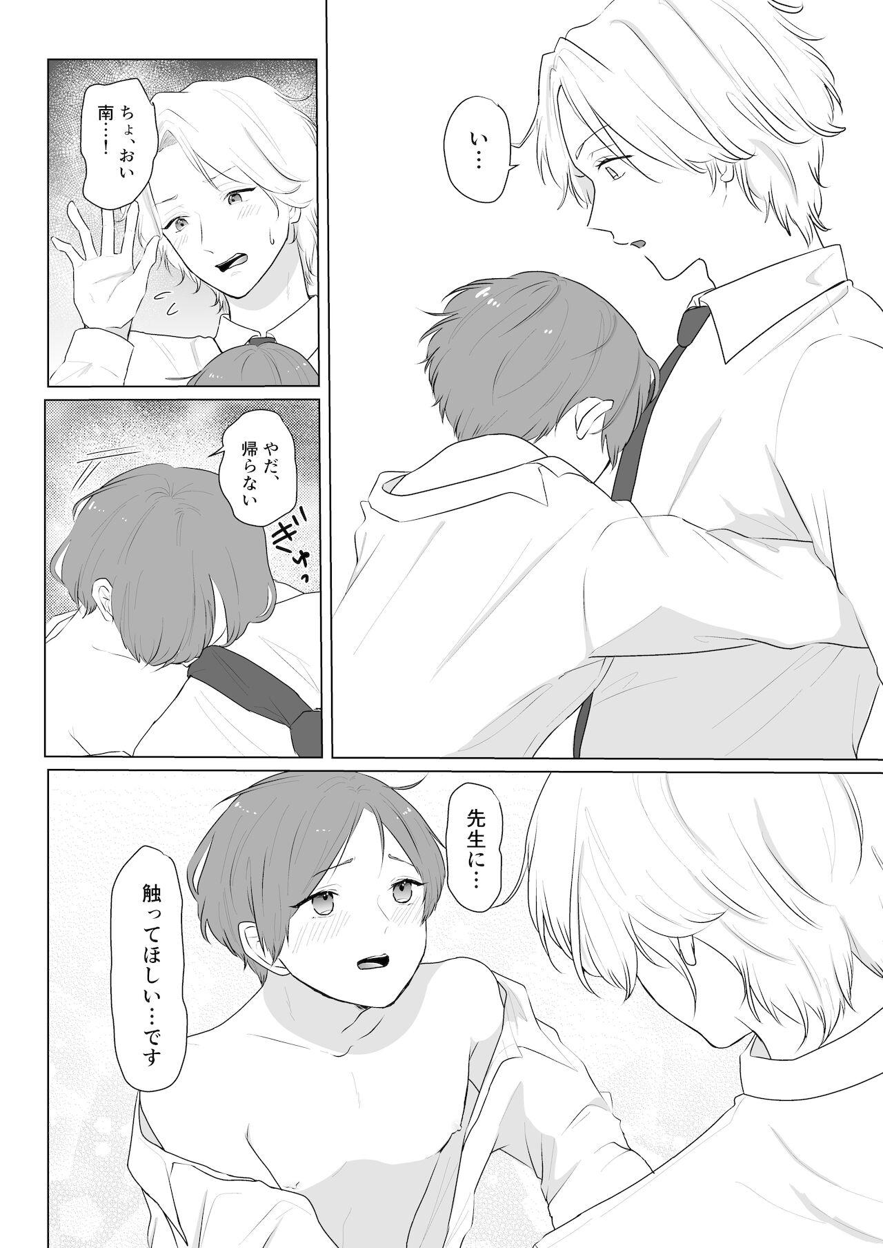 Best Blowjob 先生と南くん - Original Caught - Page 11