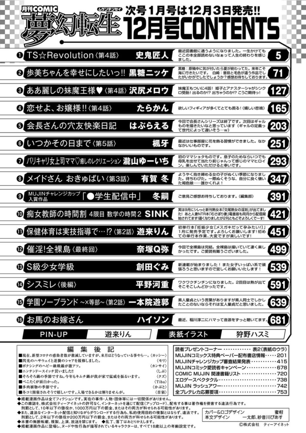 COMIC Mugen Tensei 2021-12 755