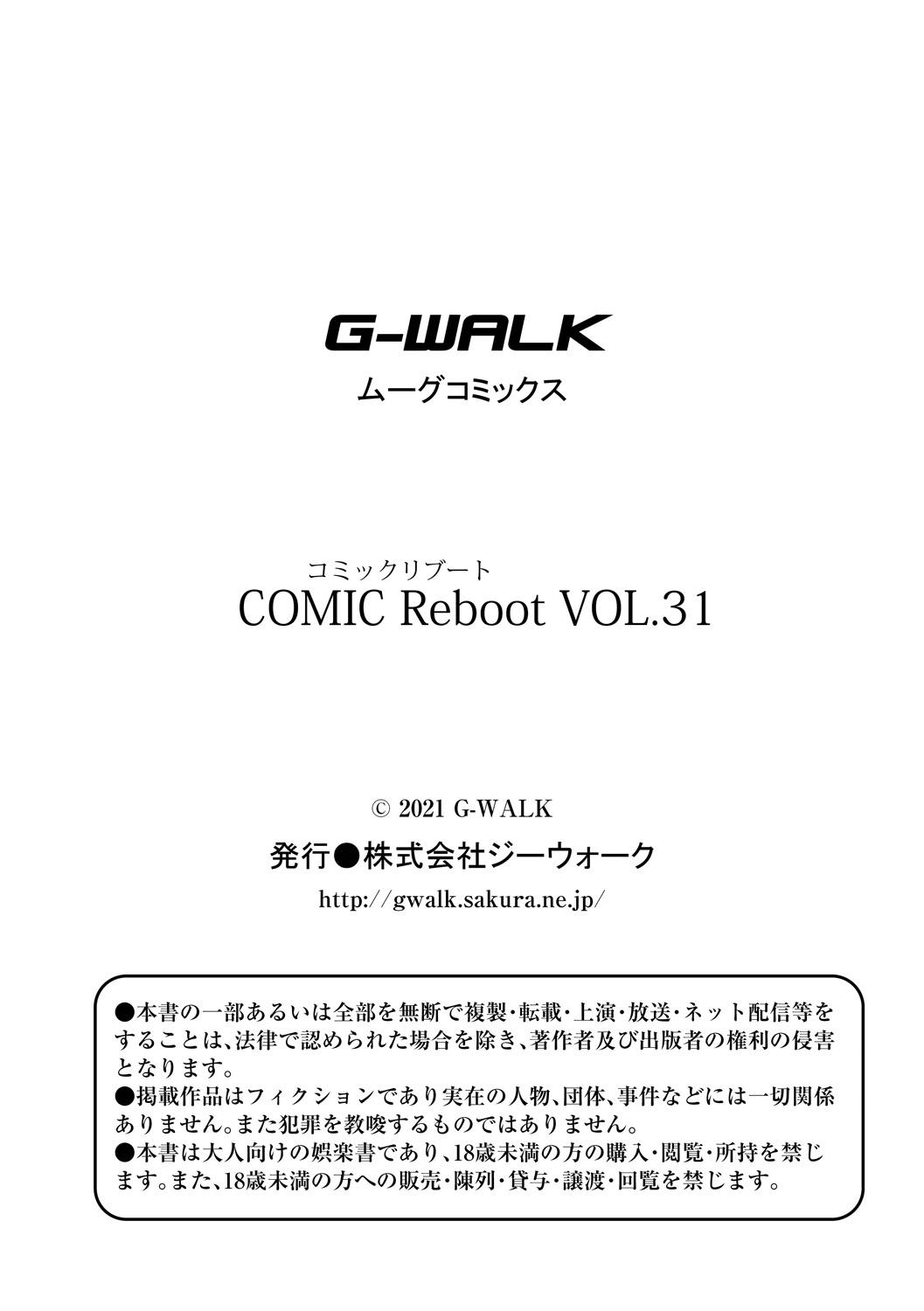 COMIC Reboot Vol. 31 459