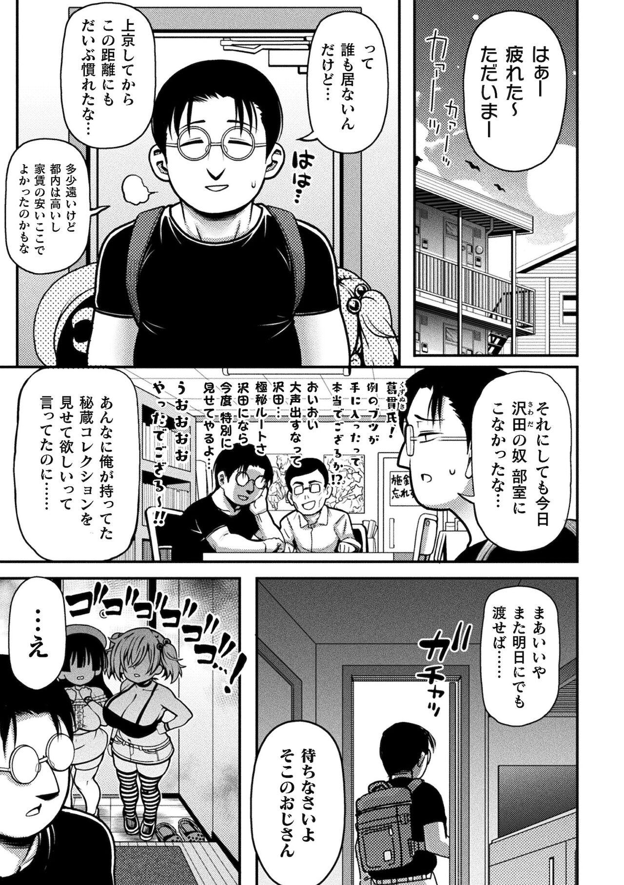 Nijigen komikku magajin mesugaki haramase seisai! Wakara se chakushō de omedeta mamadebyū Vol. 1 21
