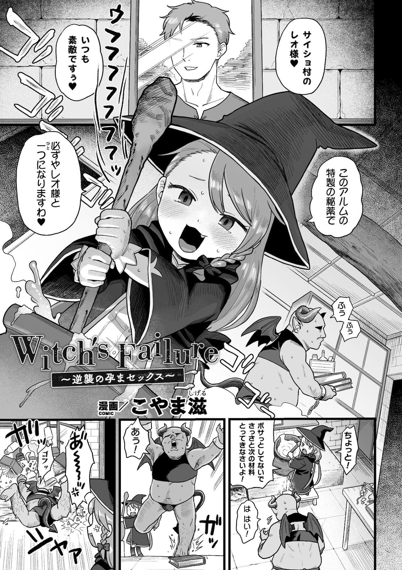 Nijigen komikku magajin mesugaki haramase seisai! Wakara se chakushō de omedeta mamadebyū Vol. 1 2