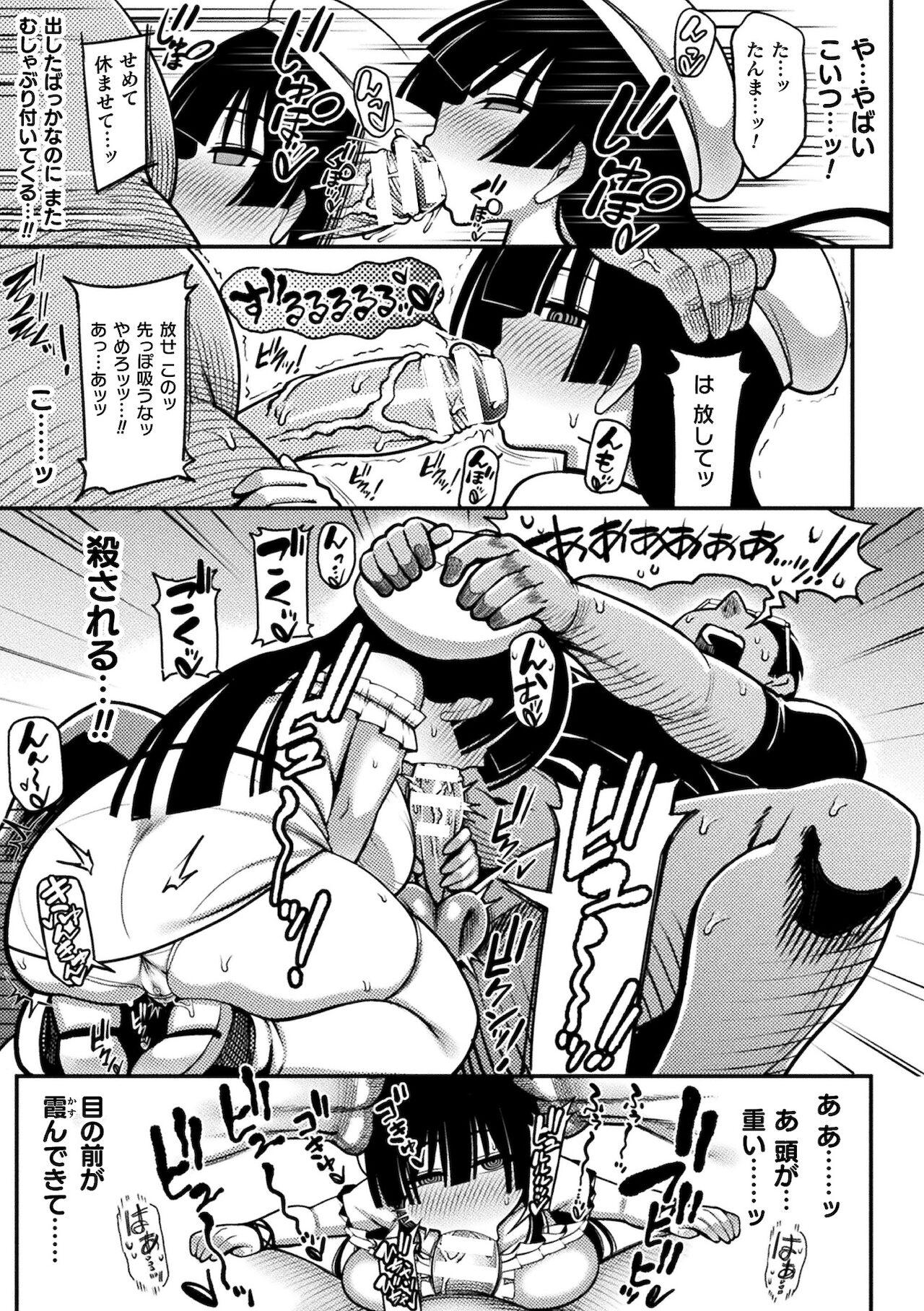 Nijigen komikku magajin mesugaki haramase seisai! Wakara se chakushō de omedeta mamadebyū Vol. 1 33