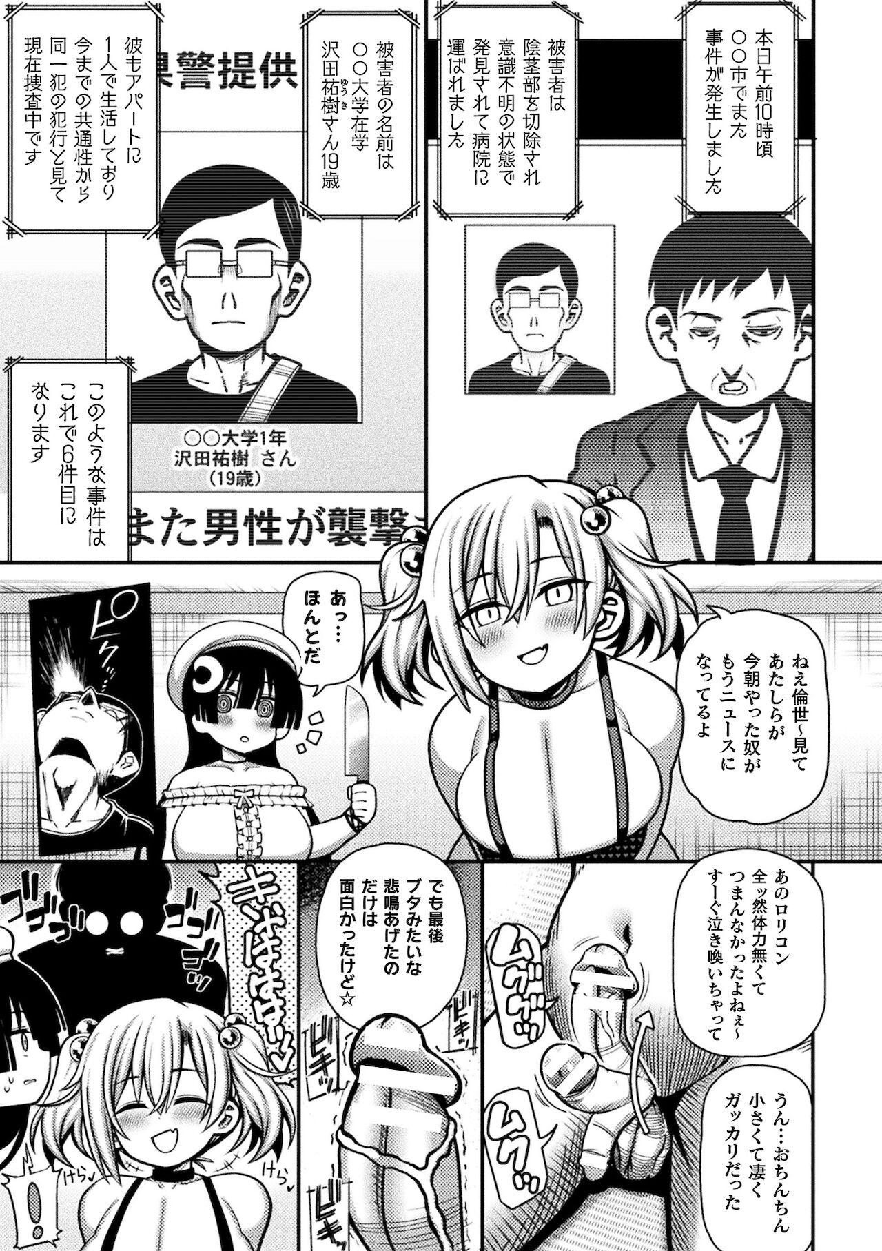 Nijigen komikku magajin mesugaki haramase seisai! Wakara se chakushō de omedeta mamadebyū Vol. 1 34