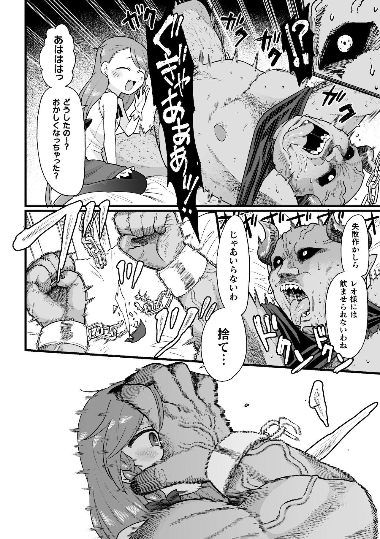 Massage Nijigen komikku magajin mesugaki haramase seisai! Wakara se chakushō de omedeta mamadebyū Vol. 1 Trap - Page 8