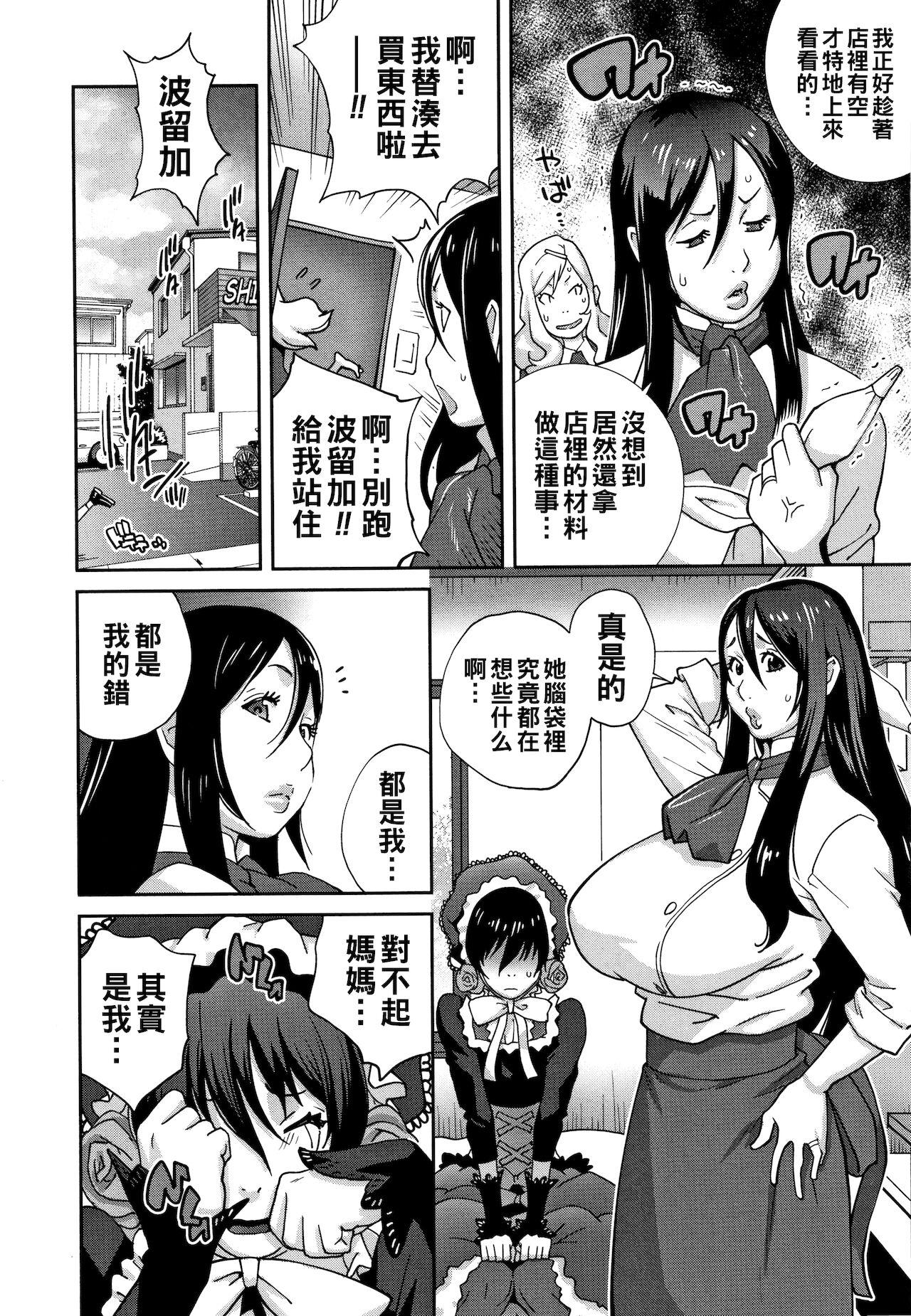 Suck Cock 母と姉と青い苺のフロマージュ 第1話（Chinese） Super Hot Porn - Page 10