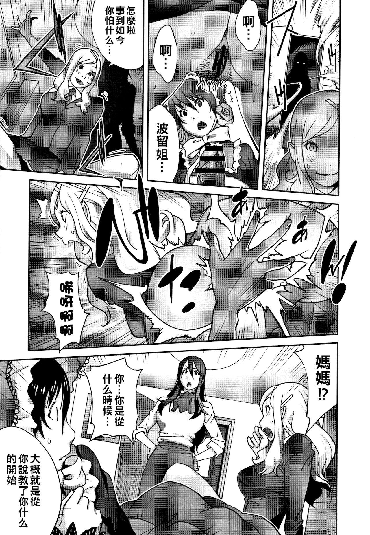 People Having Sex 母と姉と青い苺のフロマージュ 第1話（Chinese） Rough Sex - Page 9