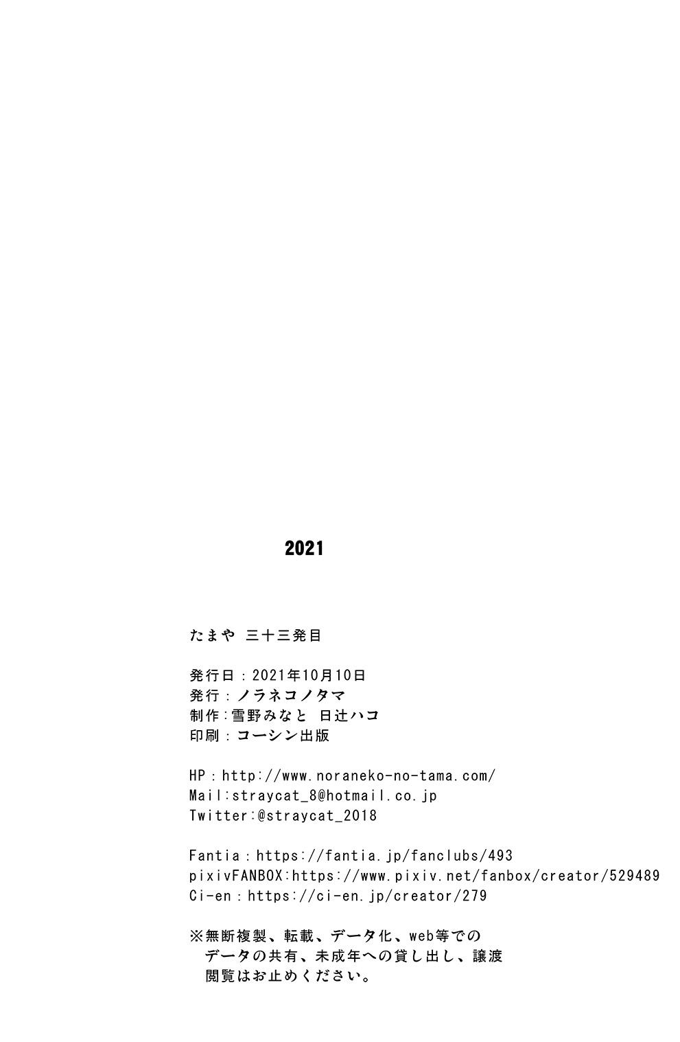 Hotwife たまや 三十三発目 - Original High - Page 8