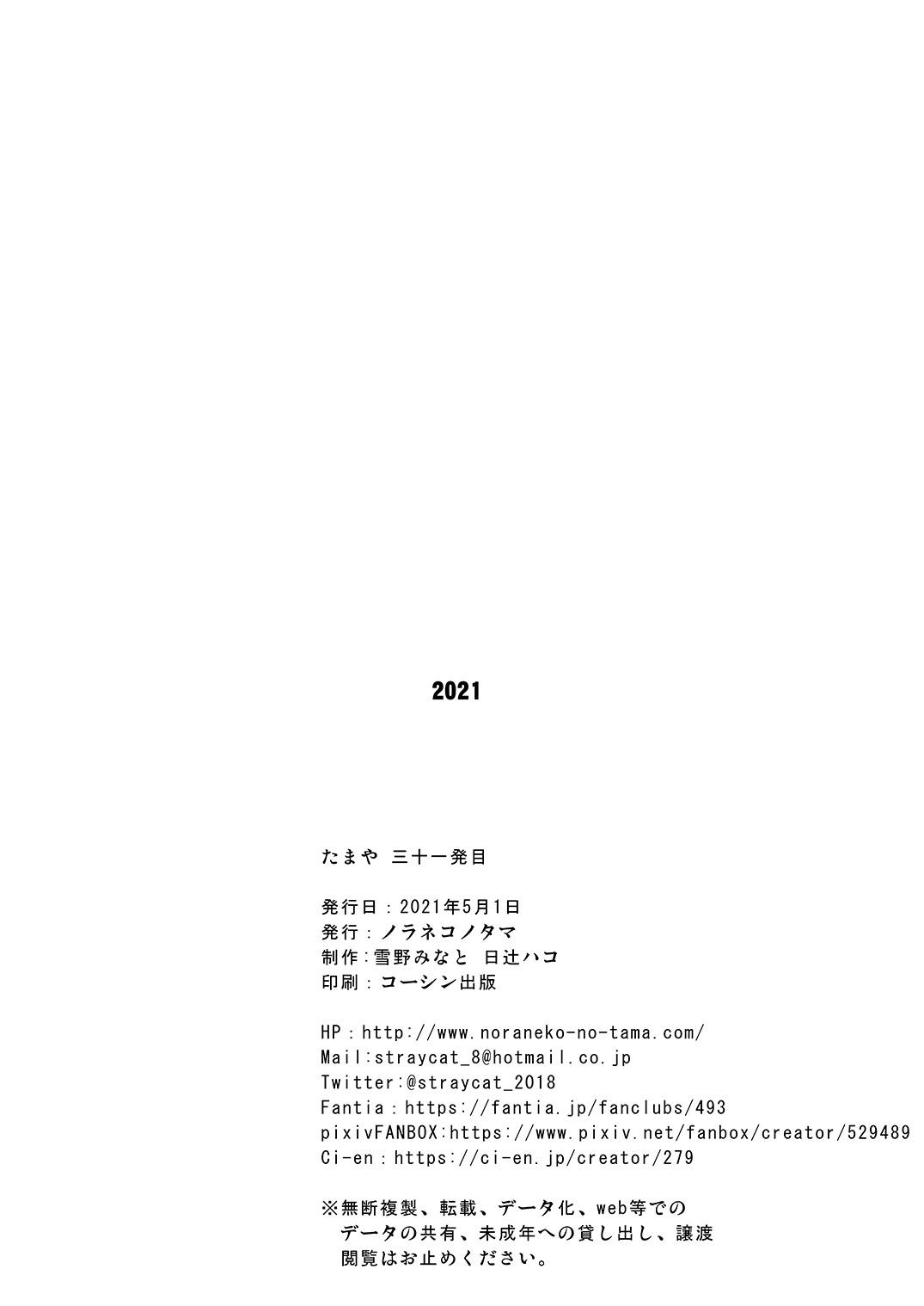 Chibola たまや 三十一発目 - Original Freaky - Page 8