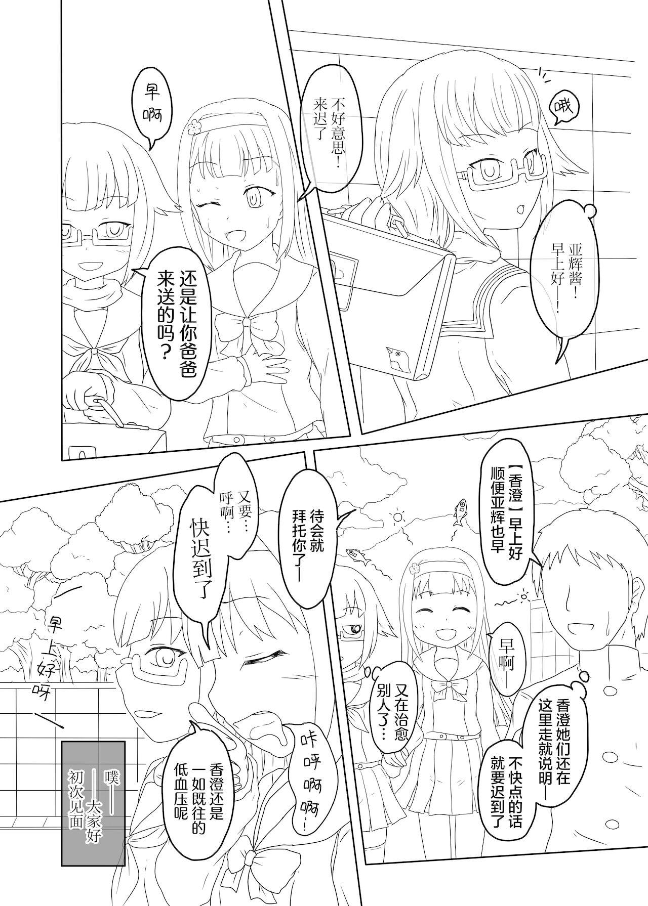 Tetas 私立睡女女女学院体験入学冊子 Spooning - Page 8