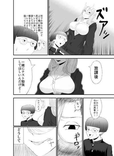 コワい鬼女と週末お泊り会 3