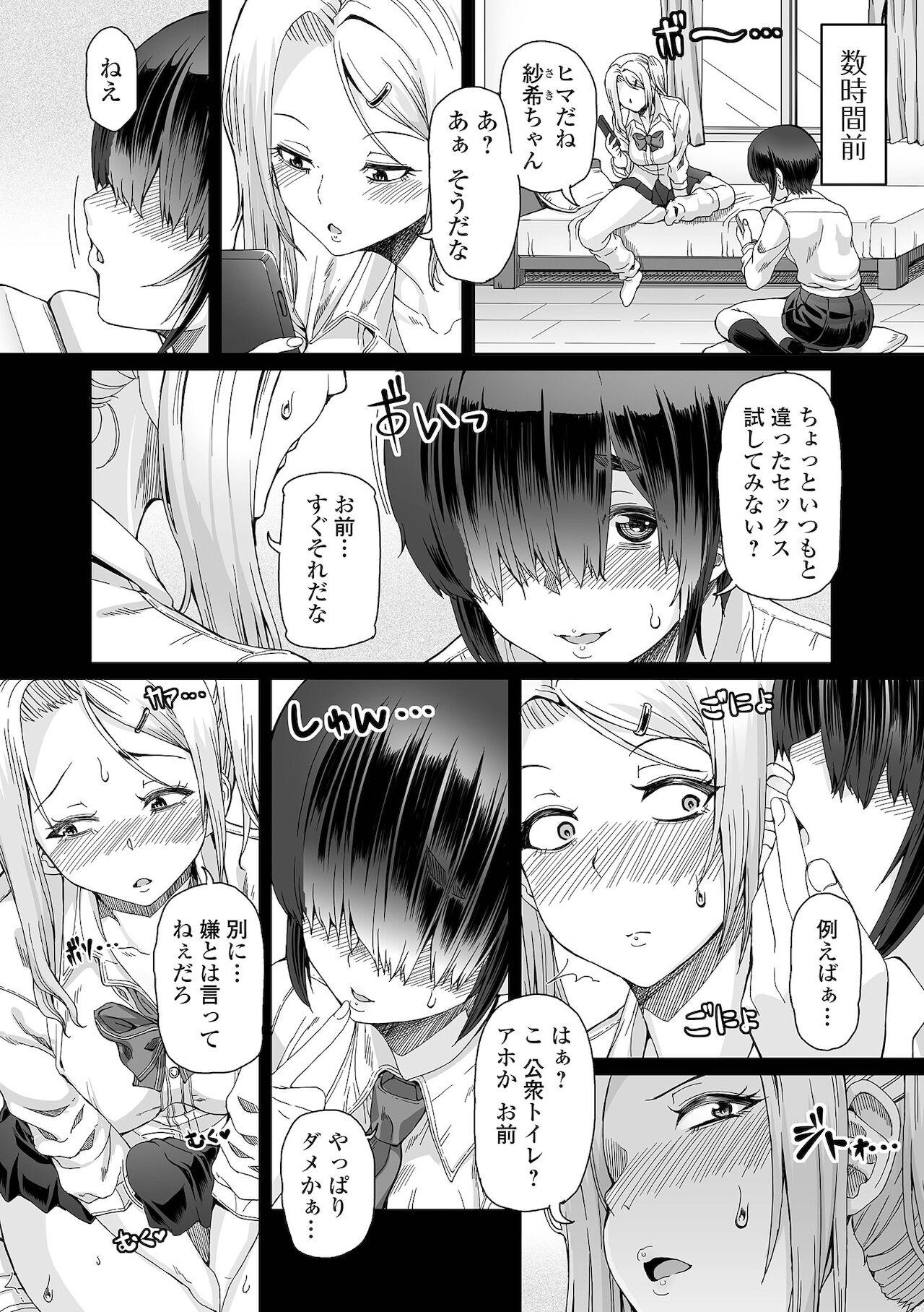 Perfect Body Futanari Friends! 15 Homosexual - Page 4
