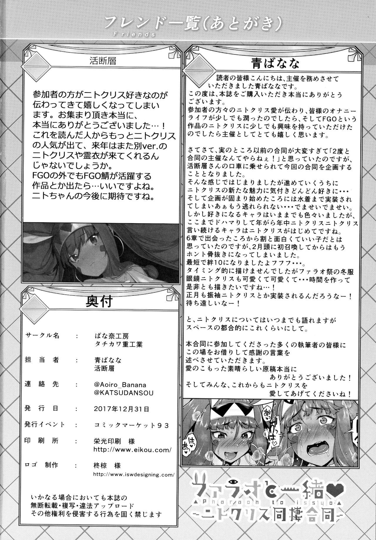Police Pharaoh to Issho - Fate grand order Newbie - Page 121
