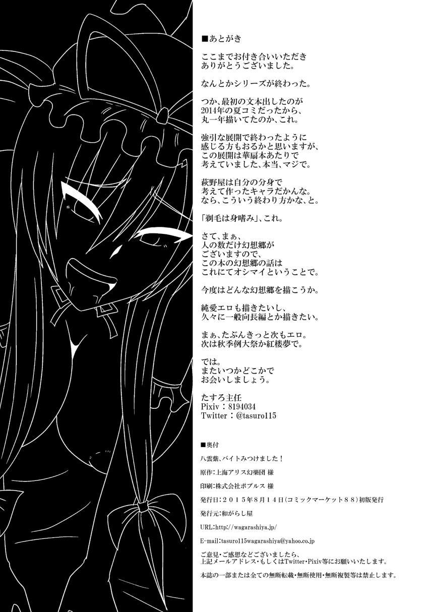 Milf Porn Yakumo Murasaki, Baito Mitsukemashita! - Touhou project Shemale - Page 59