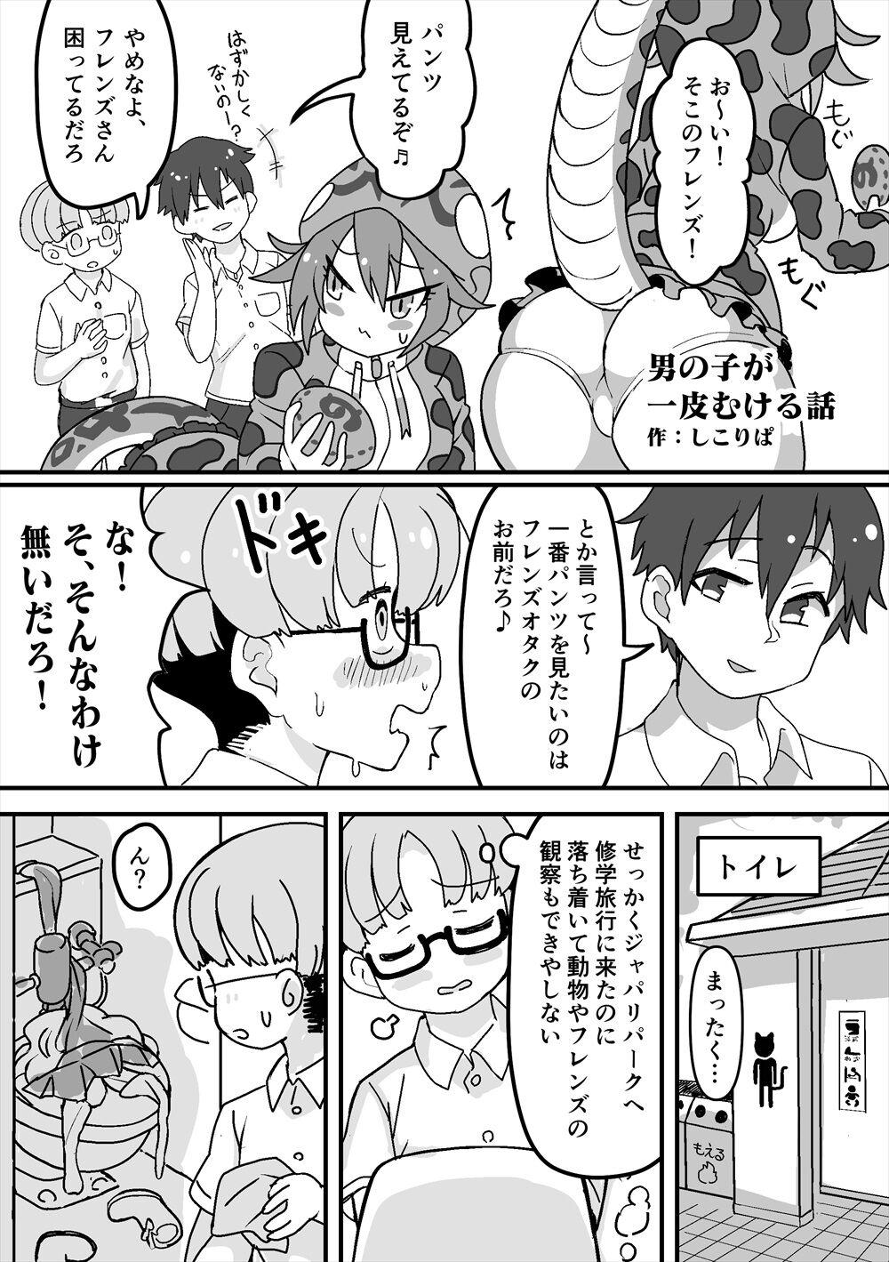 Free Fuck 男の子が一皮むけるお話 Roleplay - Page 1