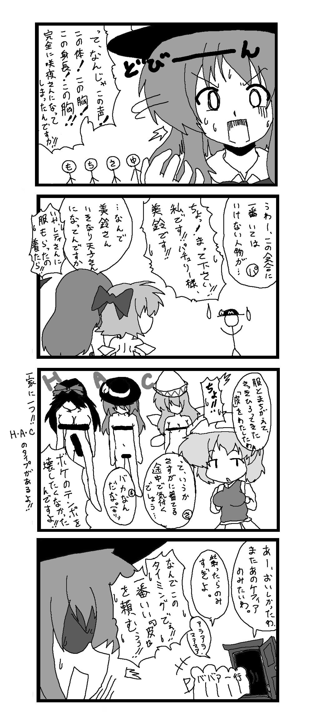 東方皮想天則 112