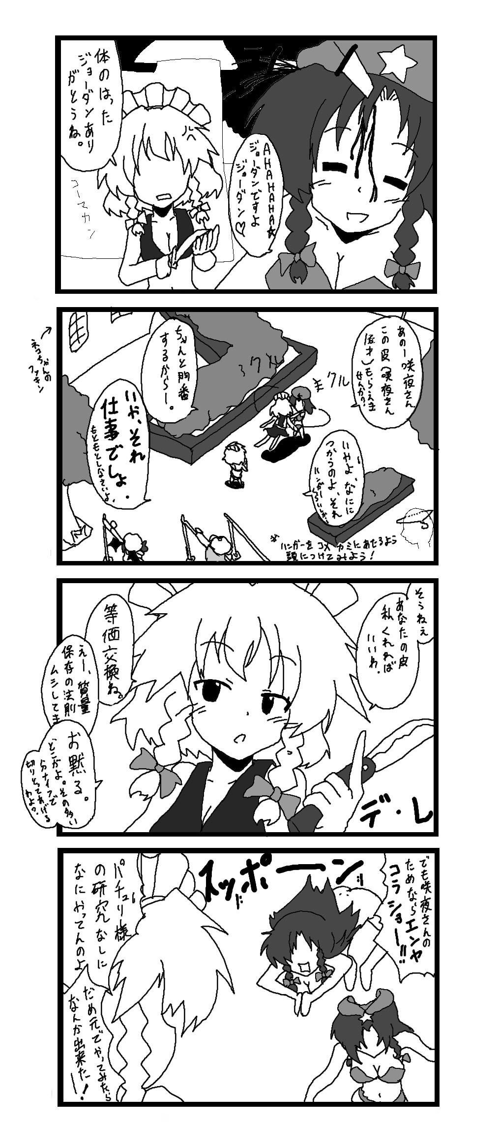 東方皮想天則 40