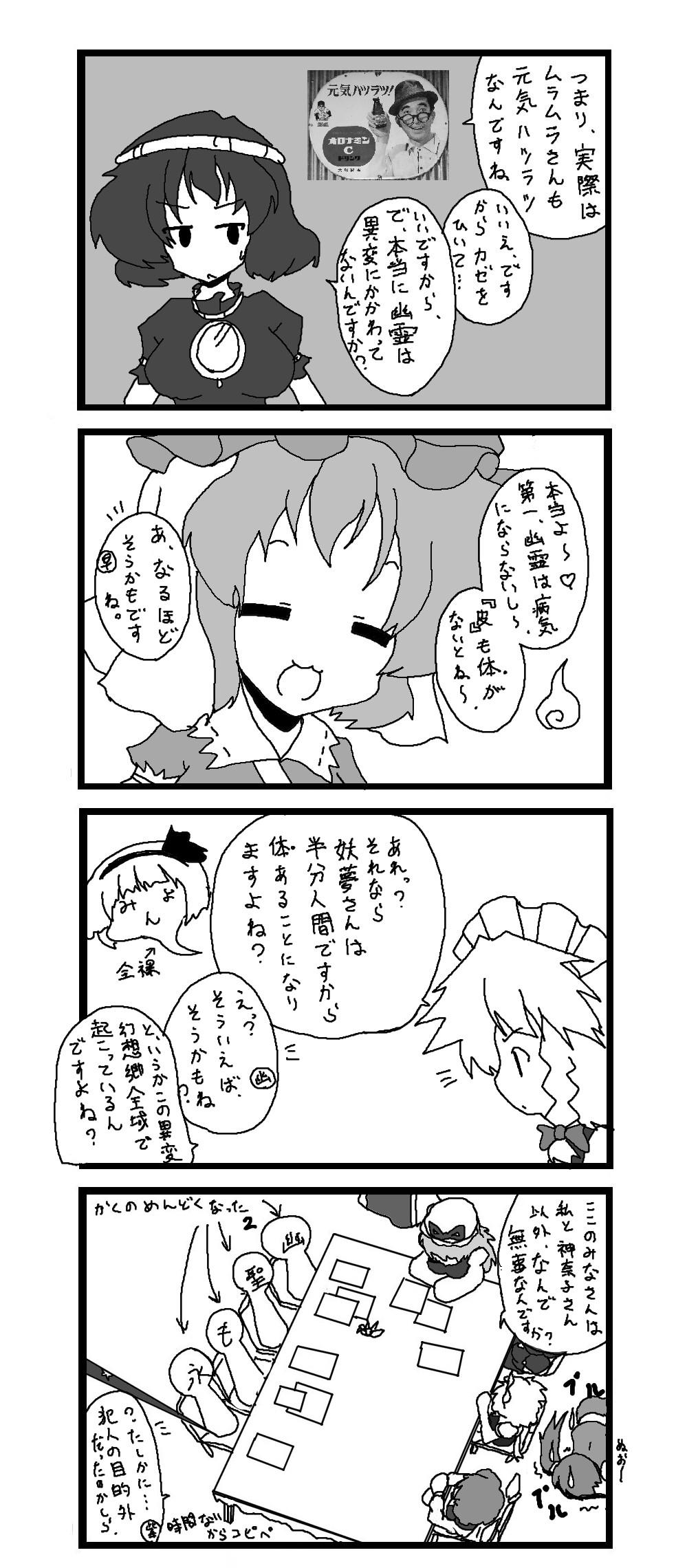 東方皮想天則 69