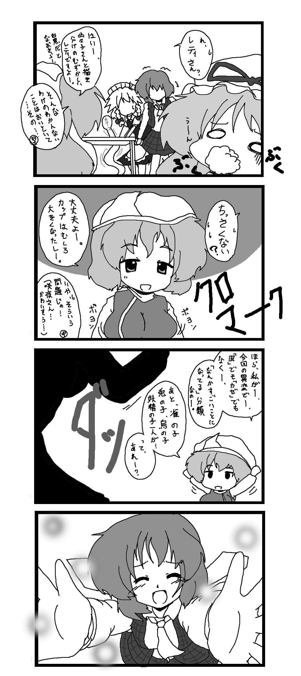 東方皮想天則 76