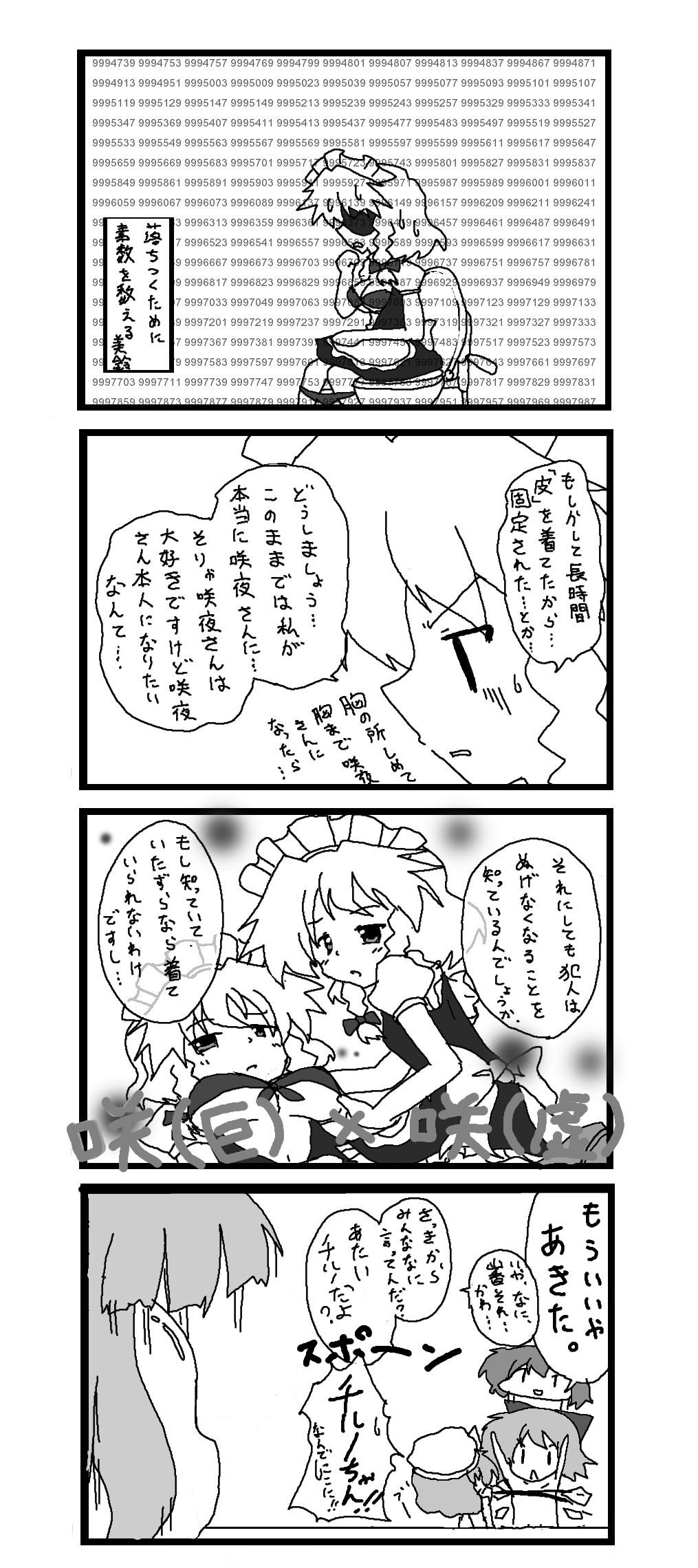 東方皮想天則 95