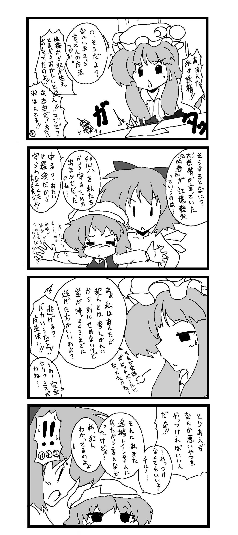 東方皮想天則 96