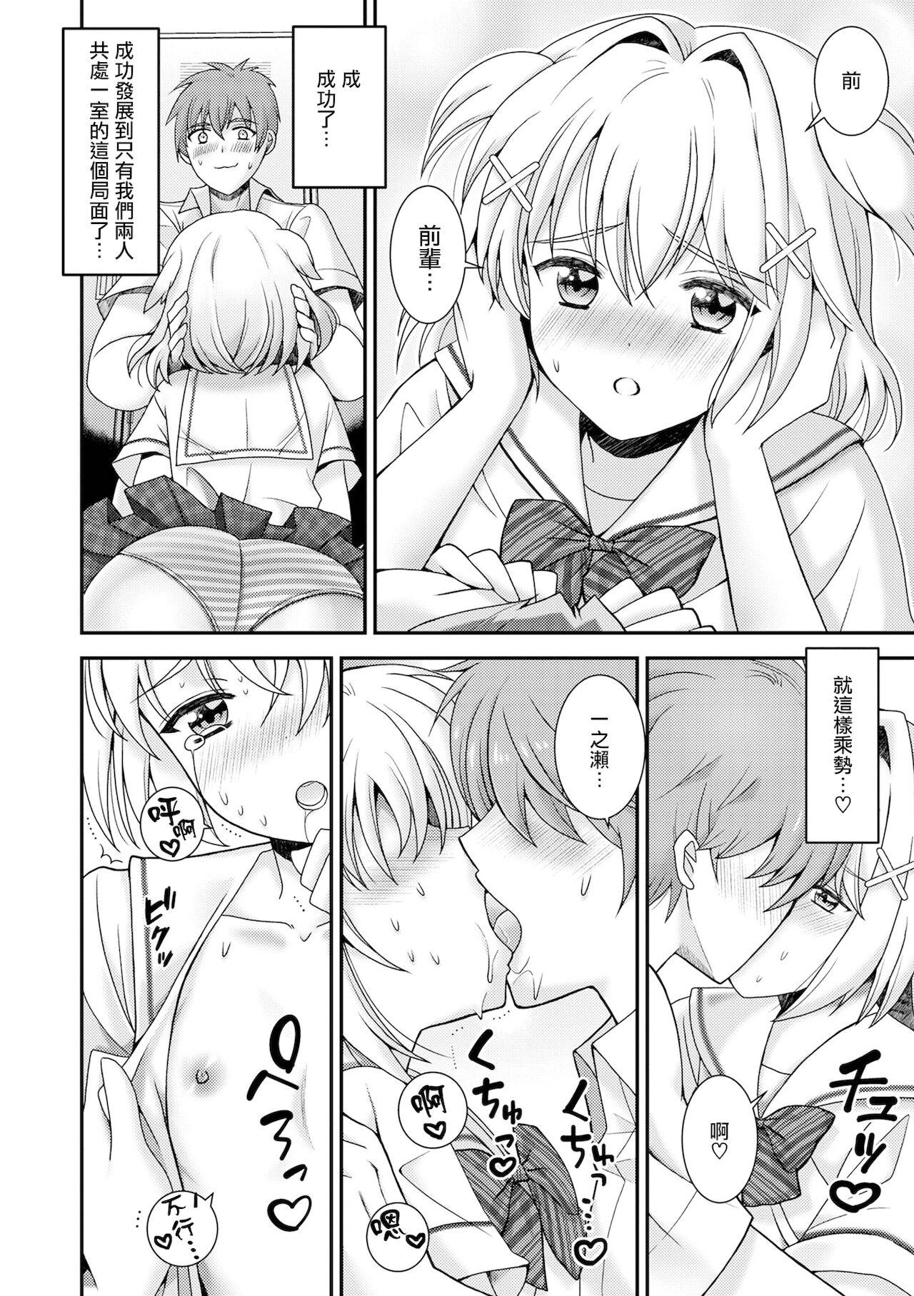 Latino Senpai... Hajimari Fuck Her Hard - Page 5