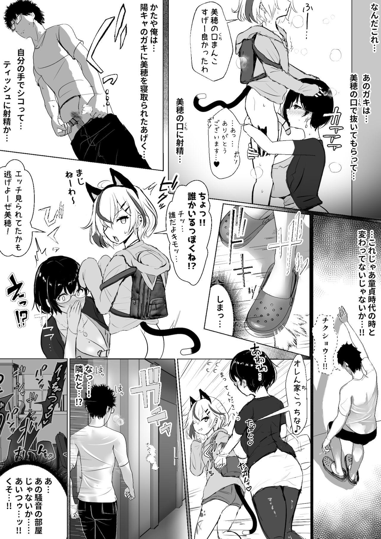 [ふずめ] オタクな妻(絵師)がヤリチン配信者に寝取られる話 オフパコ 1-9 24