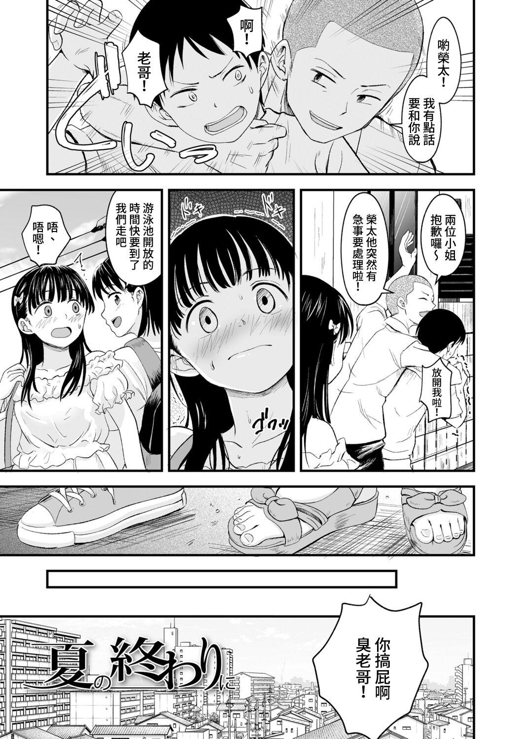 Stockings Natsu no Owari ni | 夏日結束時 Slut Porn - Page 4