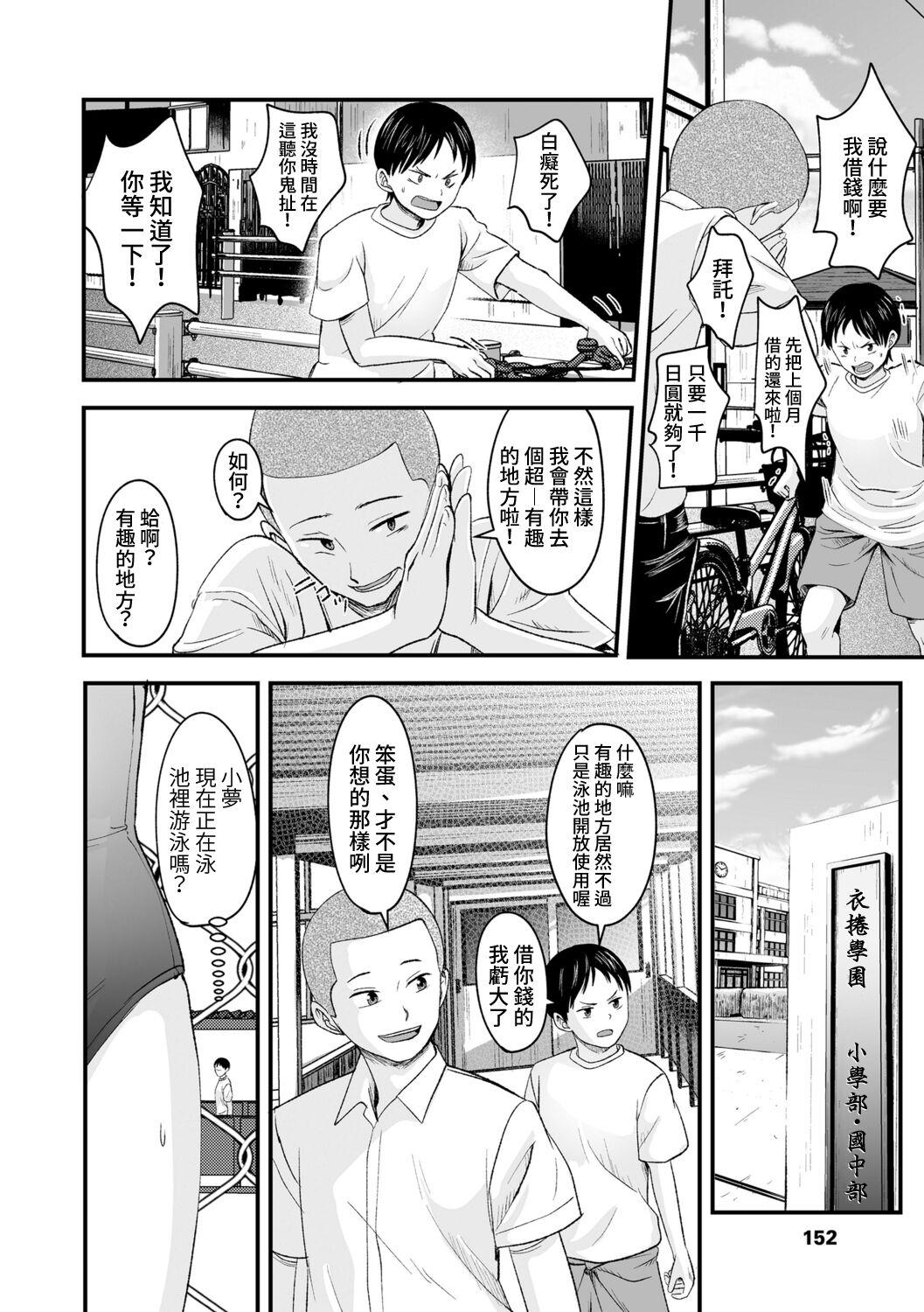 Gayfuck Natsu no Owari ni | 夏日結束時 Face Sitting - Page 5