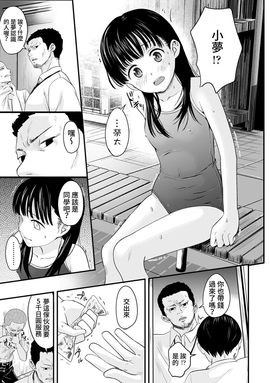 Ninfeta Natsu no Owari ni | 夏日結束時 Massage Creep - Page 8