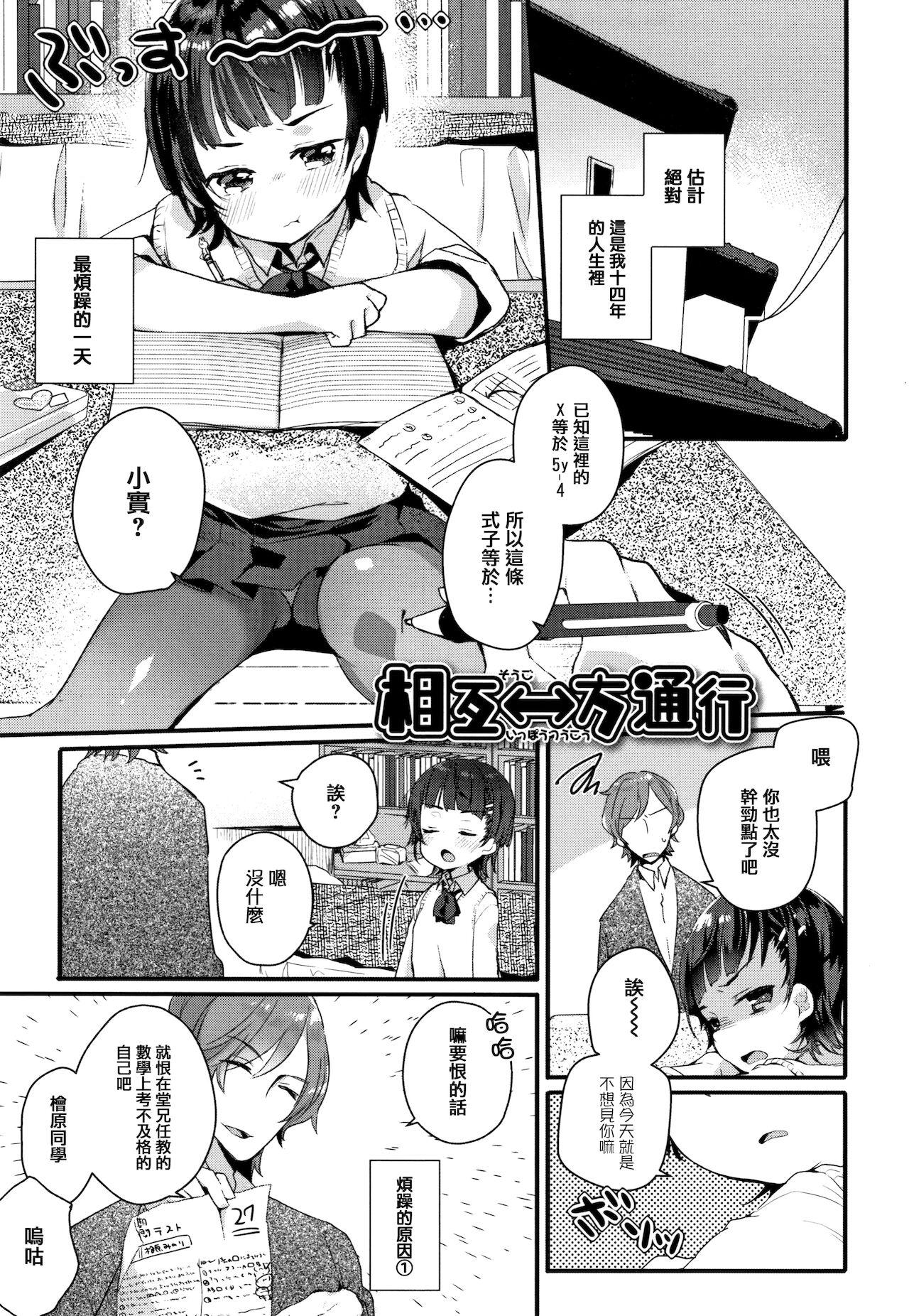 Shoujo Hakanashi Chirase yo Otome 66