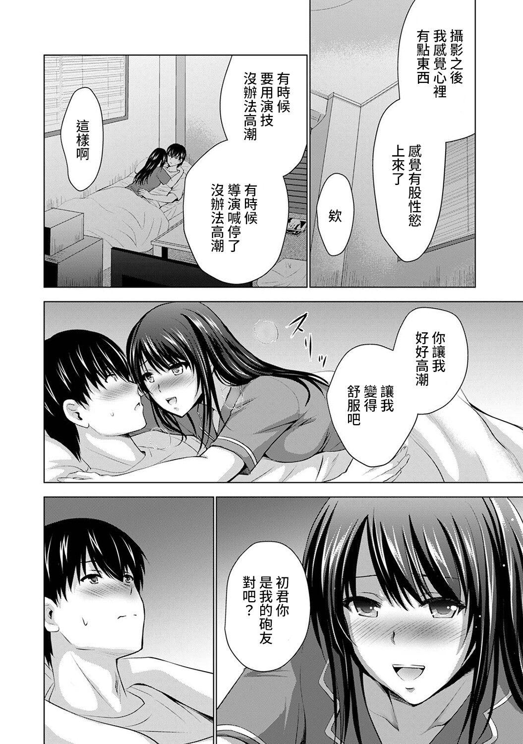 Boku no Kanojo ga Fuzaichuu ni, Kanojo no Shinyuu no AV Joyuu to Hamemakutta Hibi no Danpen Ch. 1-6 136