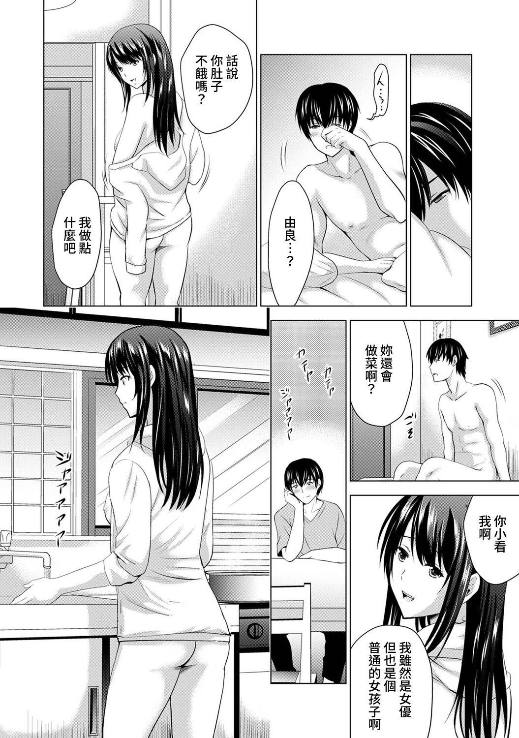 Boku no Kanojo ga Fuzaichuu ni, Kanojo no Shinyuu no AV Joyuu to Hamemakutta Hibi no Danpen Ch. 1-6 66