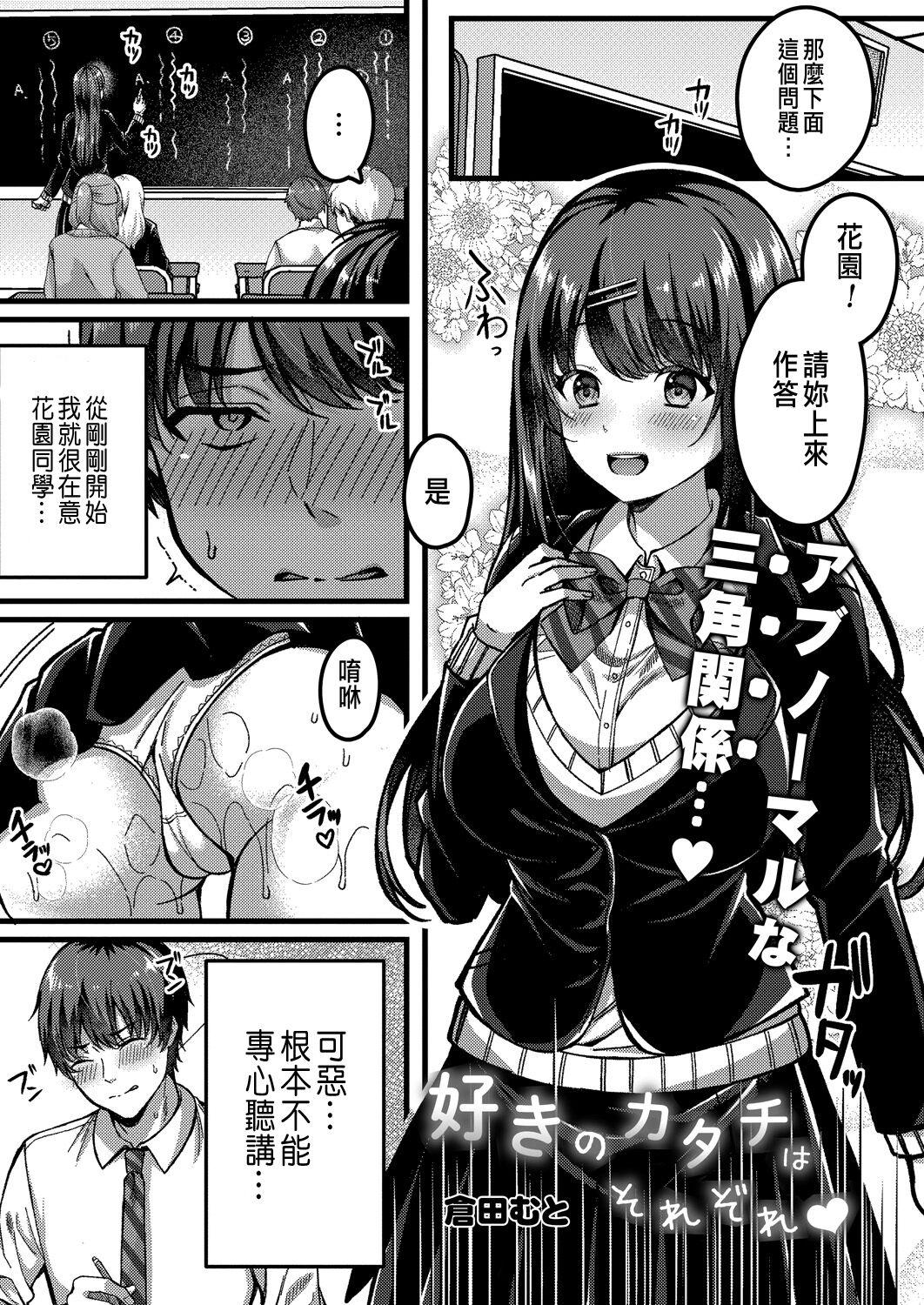 Boots Suki no Katachi wa Sorezore Ch. 3 Pussy To Mouth - Picture 1