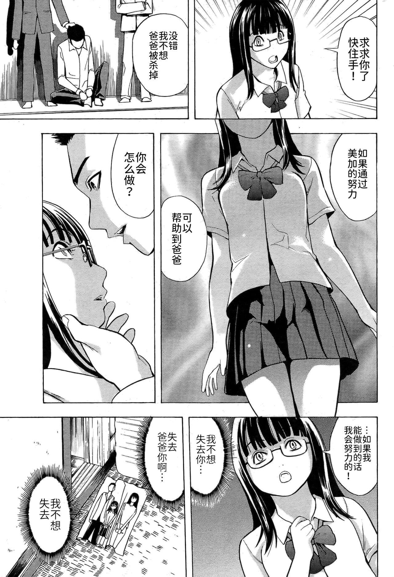 Domination 美加（COMIC パピポ 2007年07月号) With - Page 5