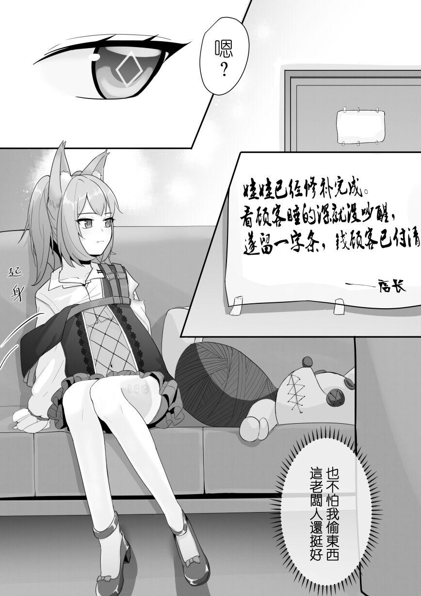 Celebrity Sex 巫戀的修補時間 - Arknights Thick - Page 27