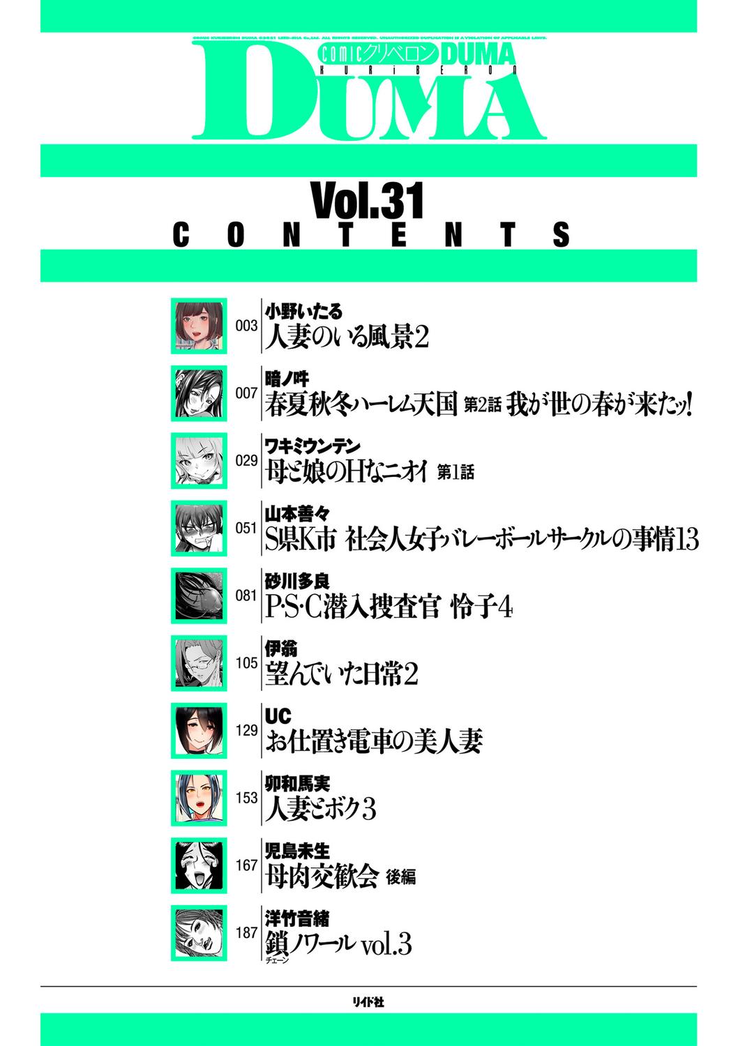 COMIC Kuriberon DUMA 2021-12 Vol. 31 1