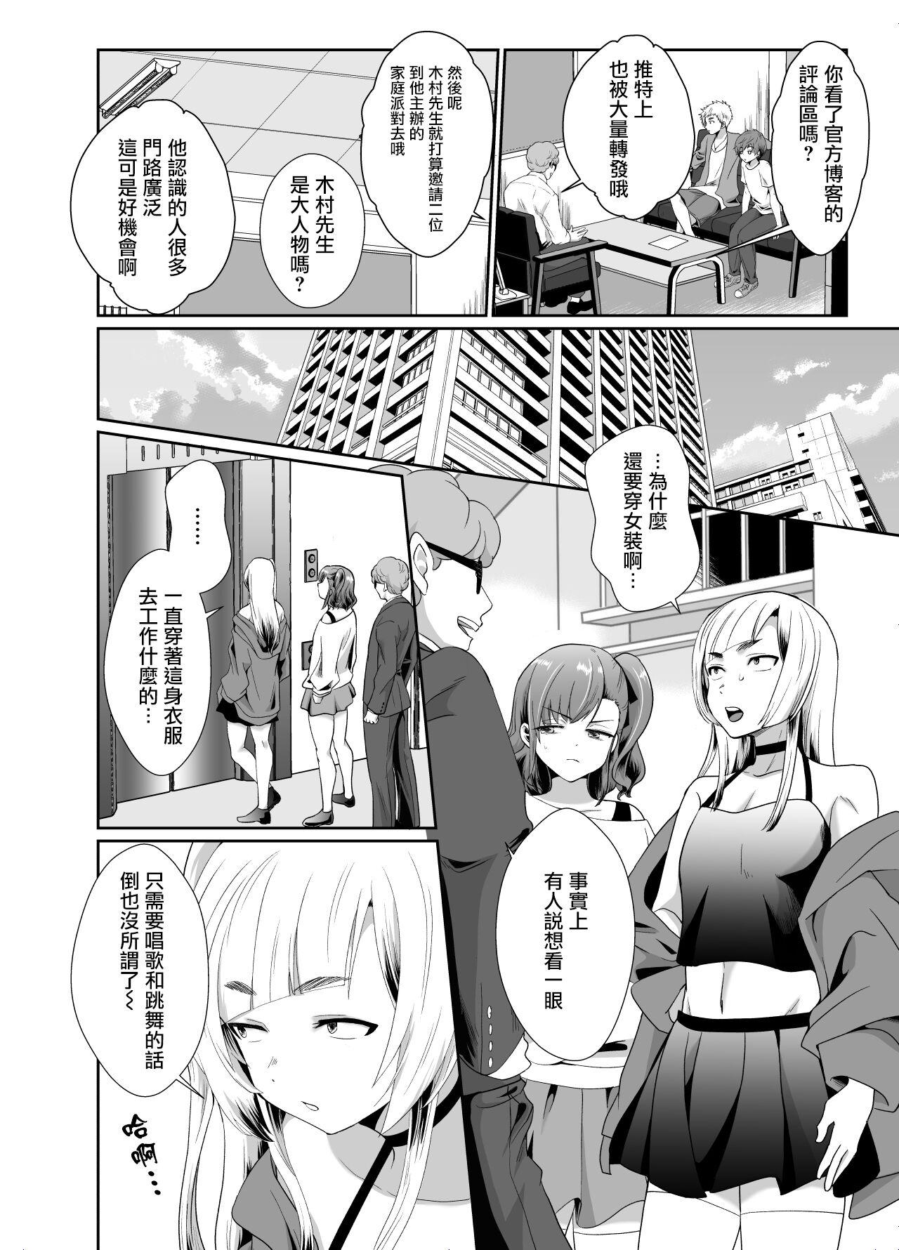 Rola Bokura no Josou Mesu Ochi Eigyouhou Big Penis - Page 10