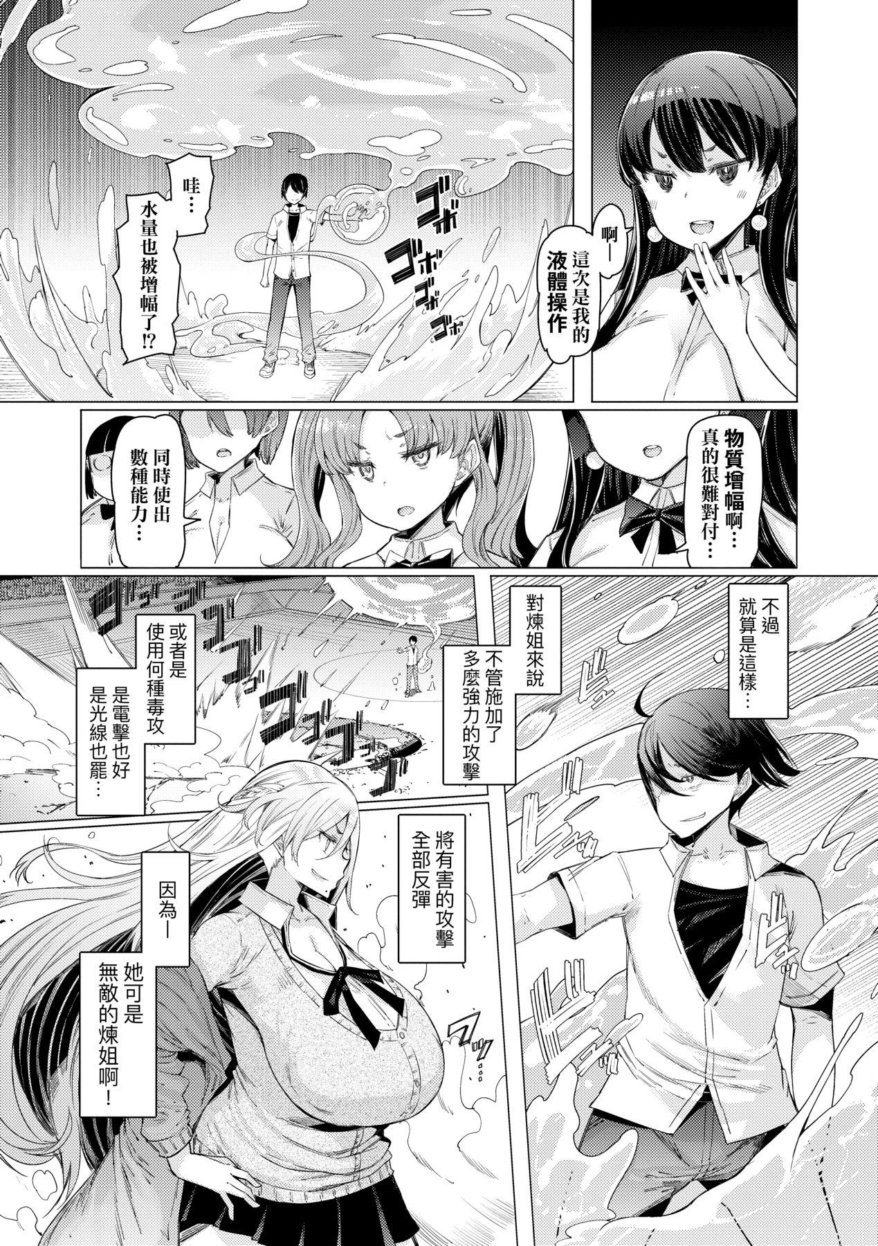 [EBA] Noryoku Gakuen Gekokujo ~Boku ga Gakuen o Seisu made~ | 能力學園下克上~我的學園支配之路~ [Chinese] [Digital] 159