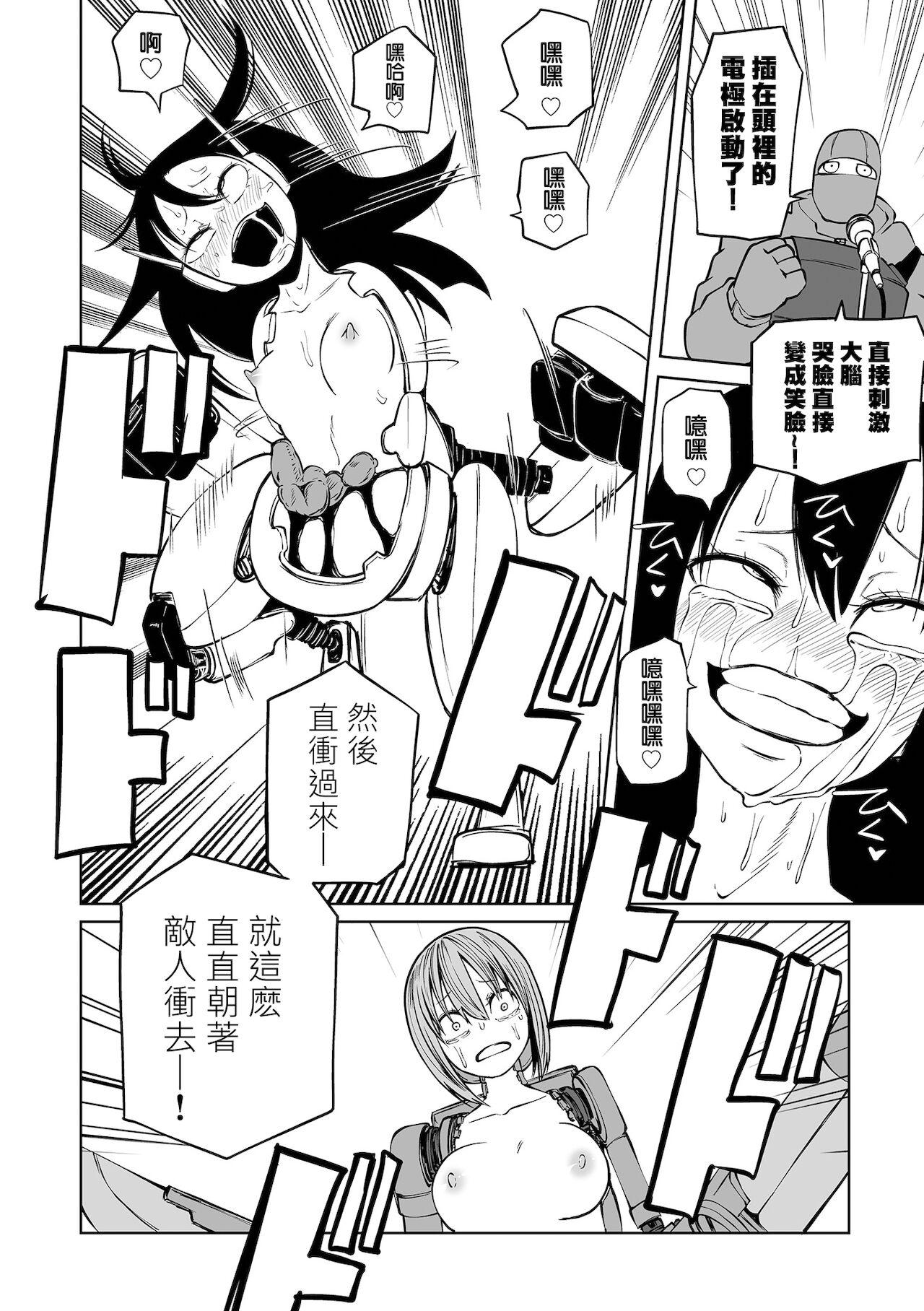 Gokuaku Kaizou Robo Musume Battle 12