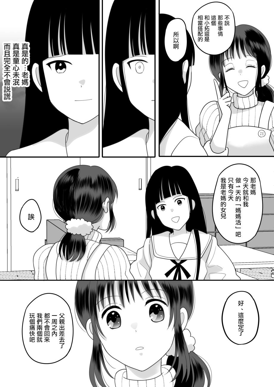 Gay Brownhair Boku to Kaa-san no Mamagoto Pussylicking - Page 10