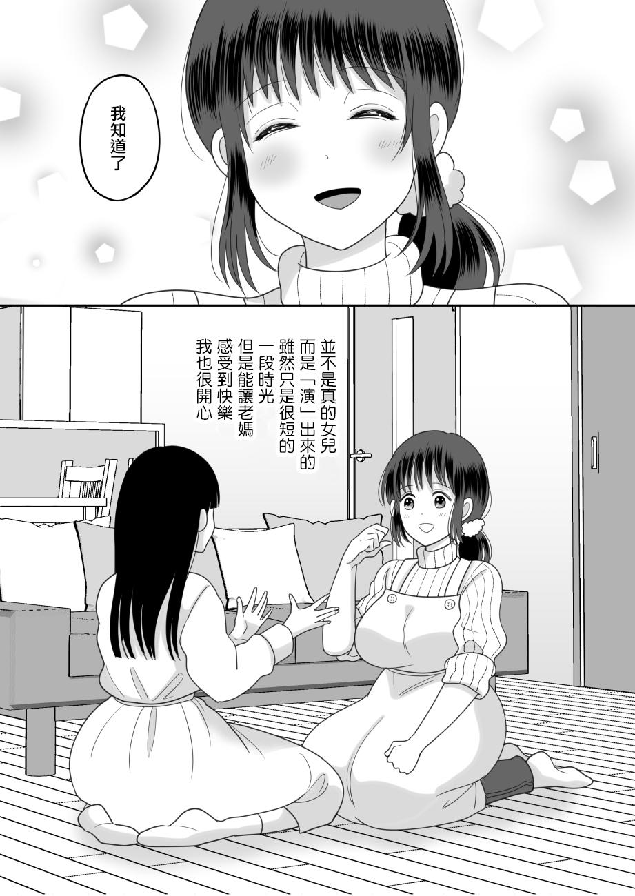 Submissive Boku to Kaa-san no Mamagoto Orgasmo - Page 11
