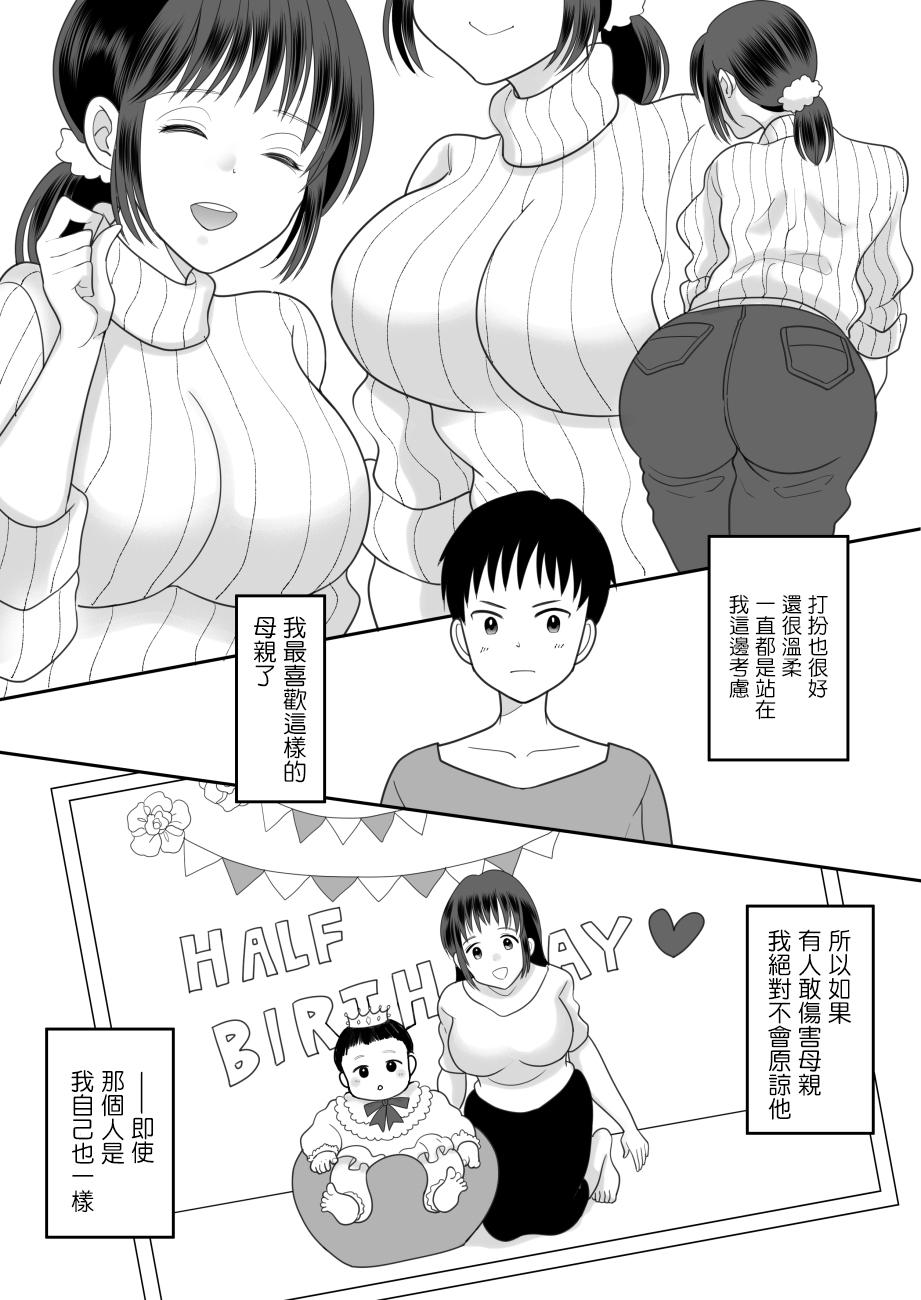 Gay Brownhair Boku to Kaa-san no Mamagoto Pussylicking - Page 3