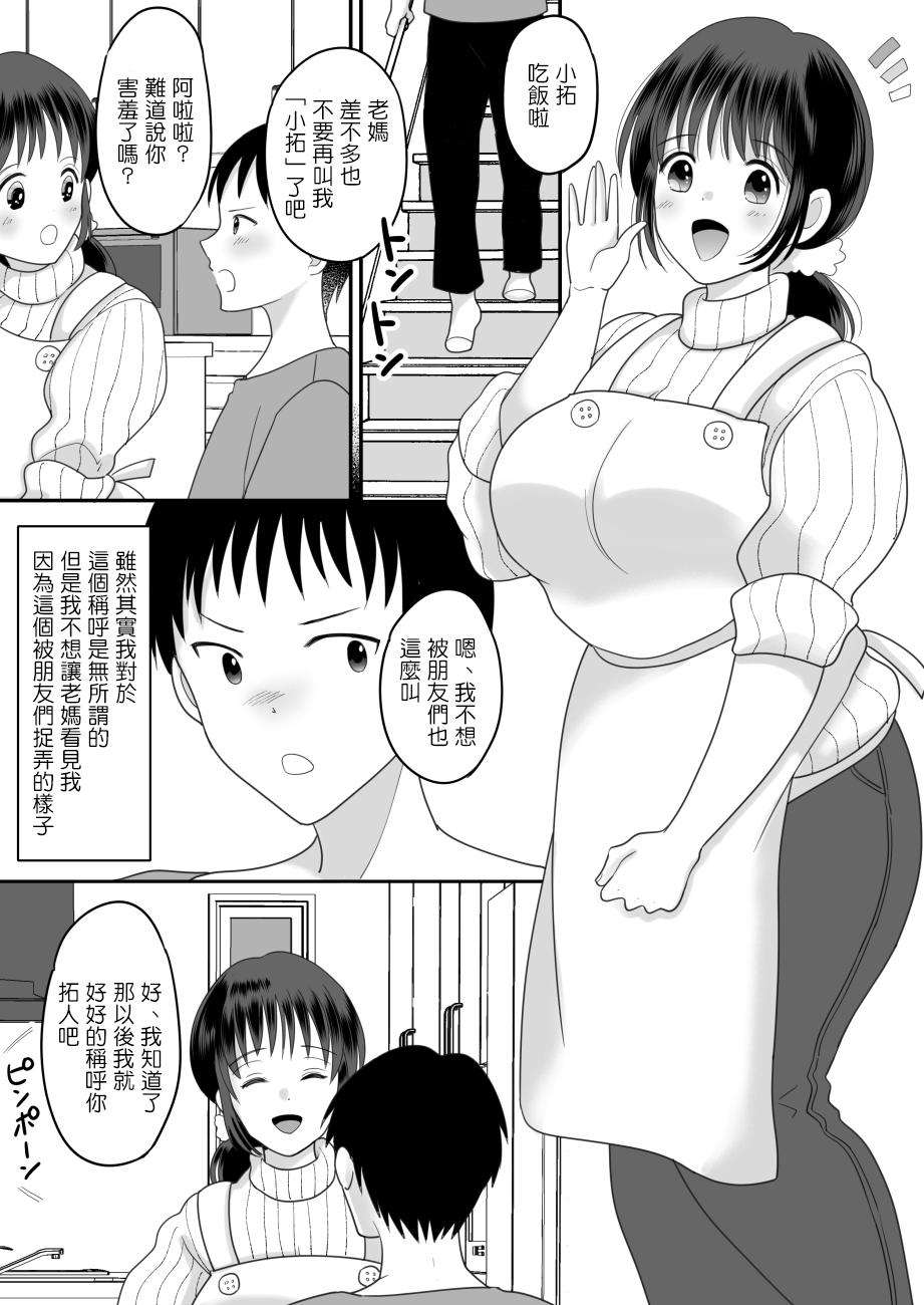 Huge Ass Boku to Kaa-san no Mamagoto Daring - Page 4