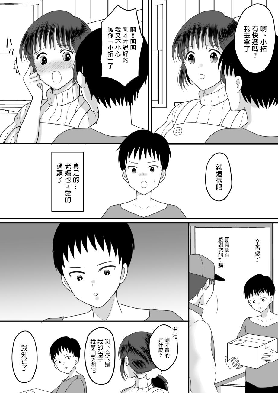 Lezdom Boku to Kaa-san no Mamagoto Step Mom - Page 5