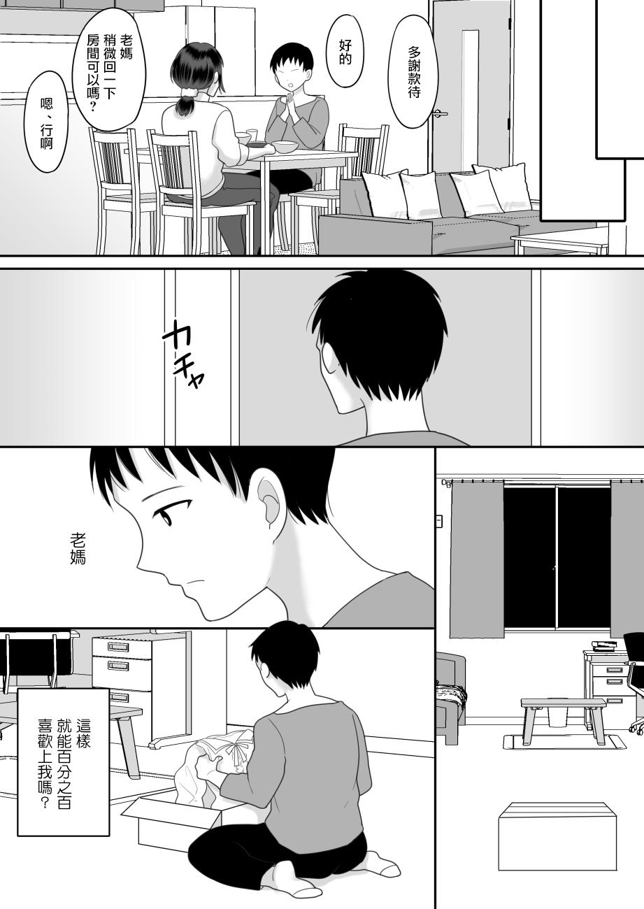 Submissive Boku to Kaa-san no Mamagoto Orgasmo - Page 6