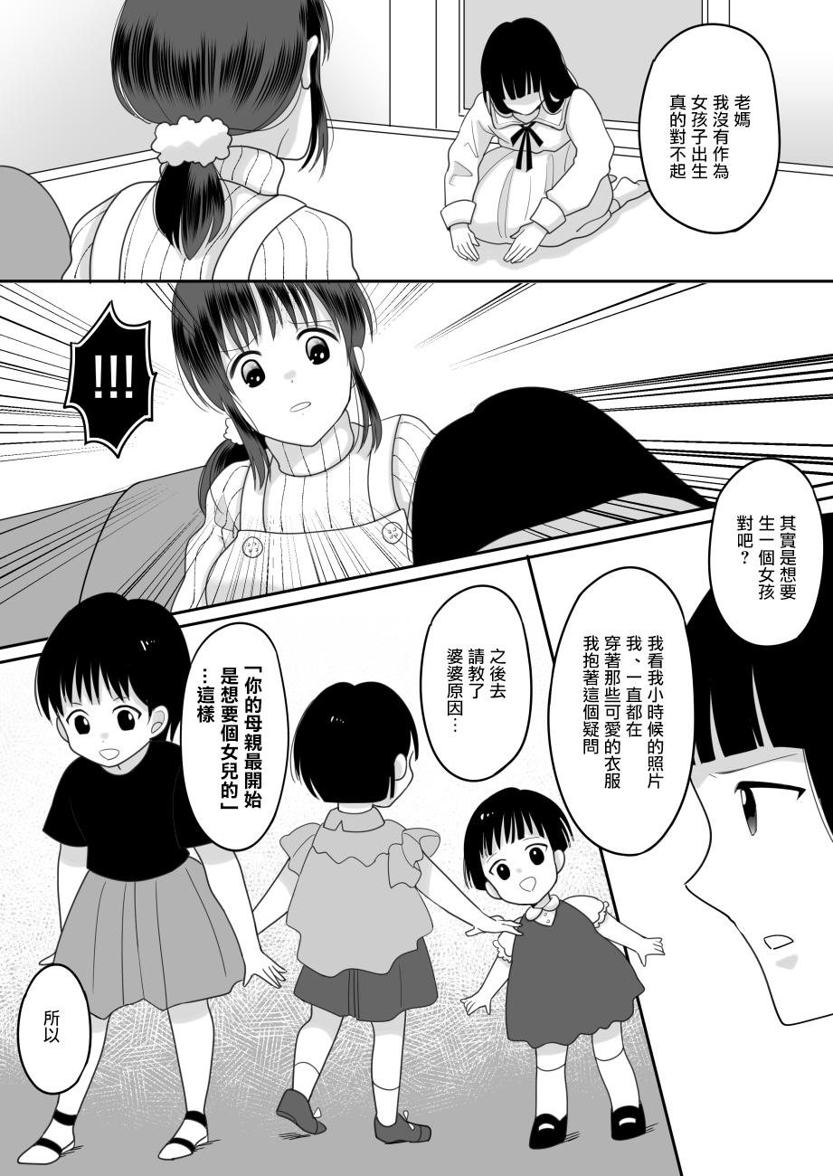 Huge Ass Boku to Kaa-san no Mamagoto Daring - Page 8